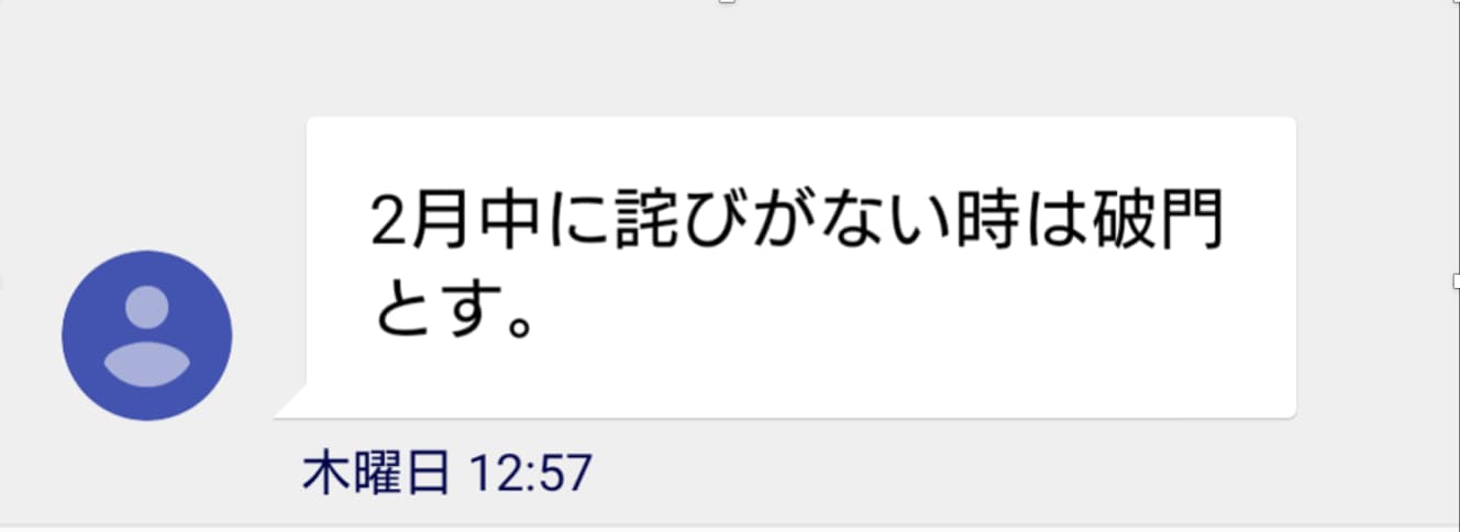 ２月24日に圓歌から天歌に届いたショートメール。まだ破門してないことになっている