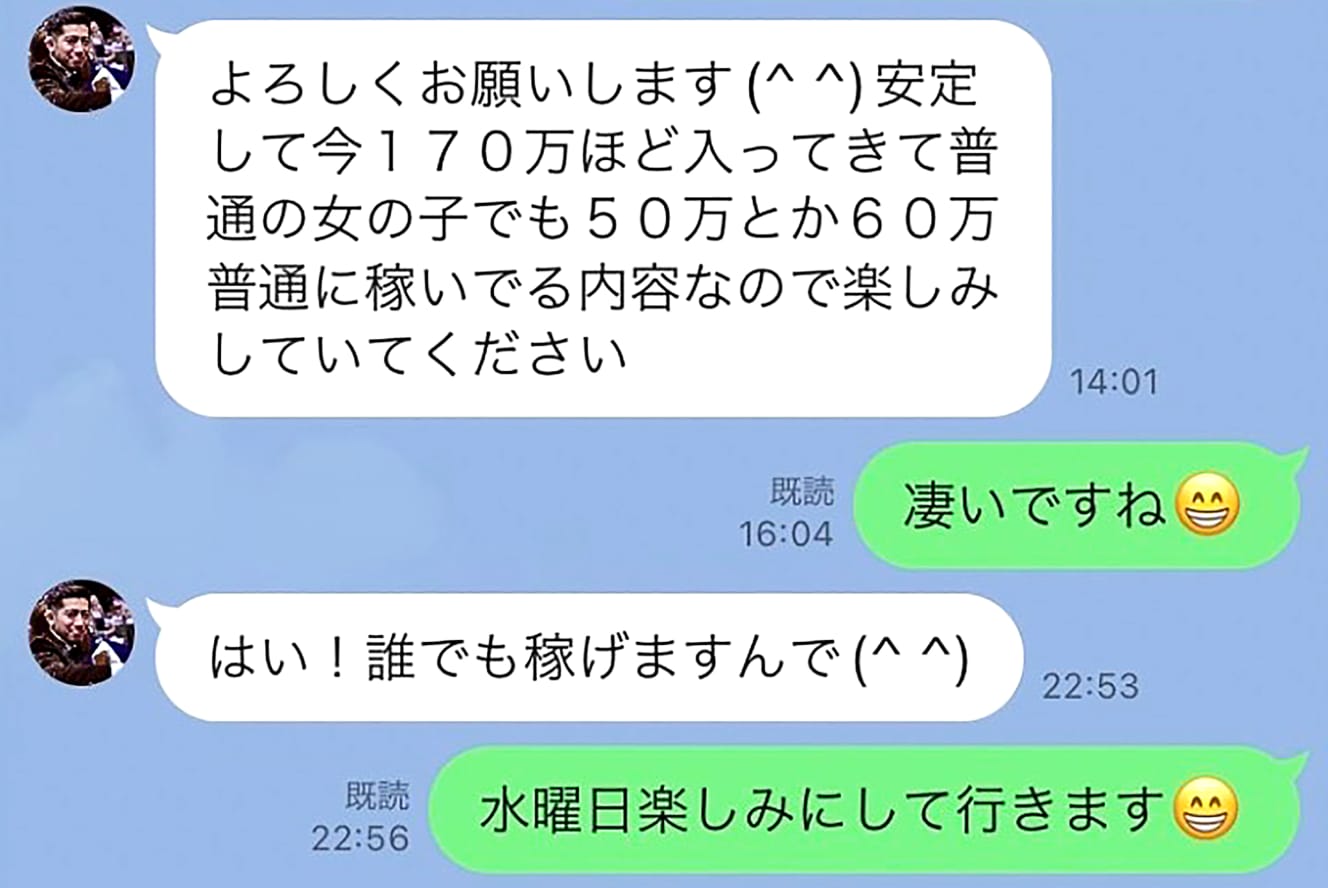 伐渡容疑者が知人に送った勧誘のLINE。「誰でも稼げる」「絶対稼げる」などと持ちかけるのが常套手段だった