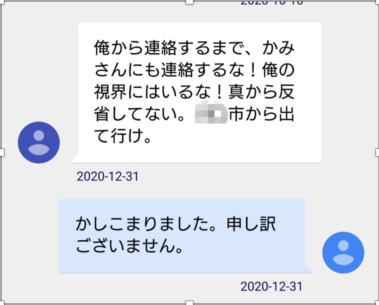 12月14日に天歌に言いがかりをつけて激昂。そこから天歌に対する無視は大晦日まで続いた