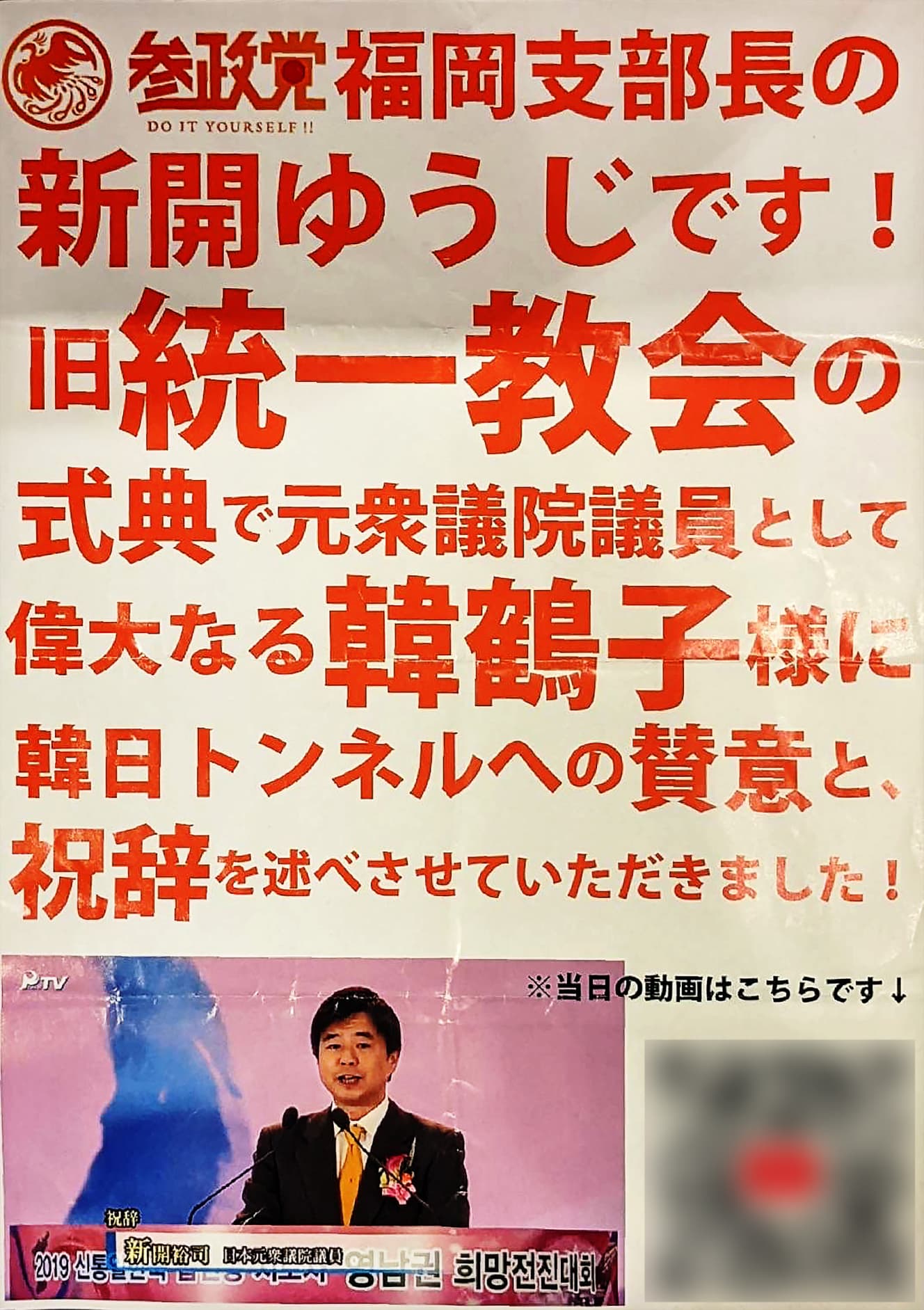 堀本氏が作成したビラ。彼女は「旧統一教会の献金問題ですごく心が痛くなった」ために配布したのだという