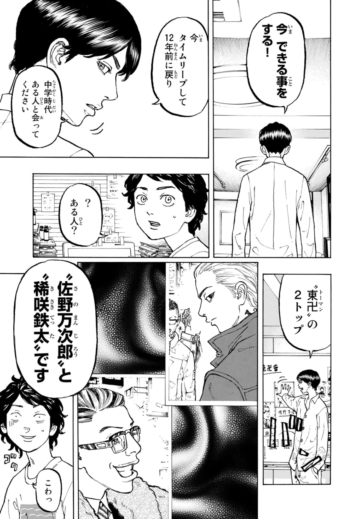 ヒナを救うため、協力し合うナオトとタケミチ。「12年前の今日に飛ぶ」という自身の能力を使い、タケミチは現在と過去(中学時代)を行き来する/『東京卍リベンジャーズ』1巻より ©和久井健/講談社