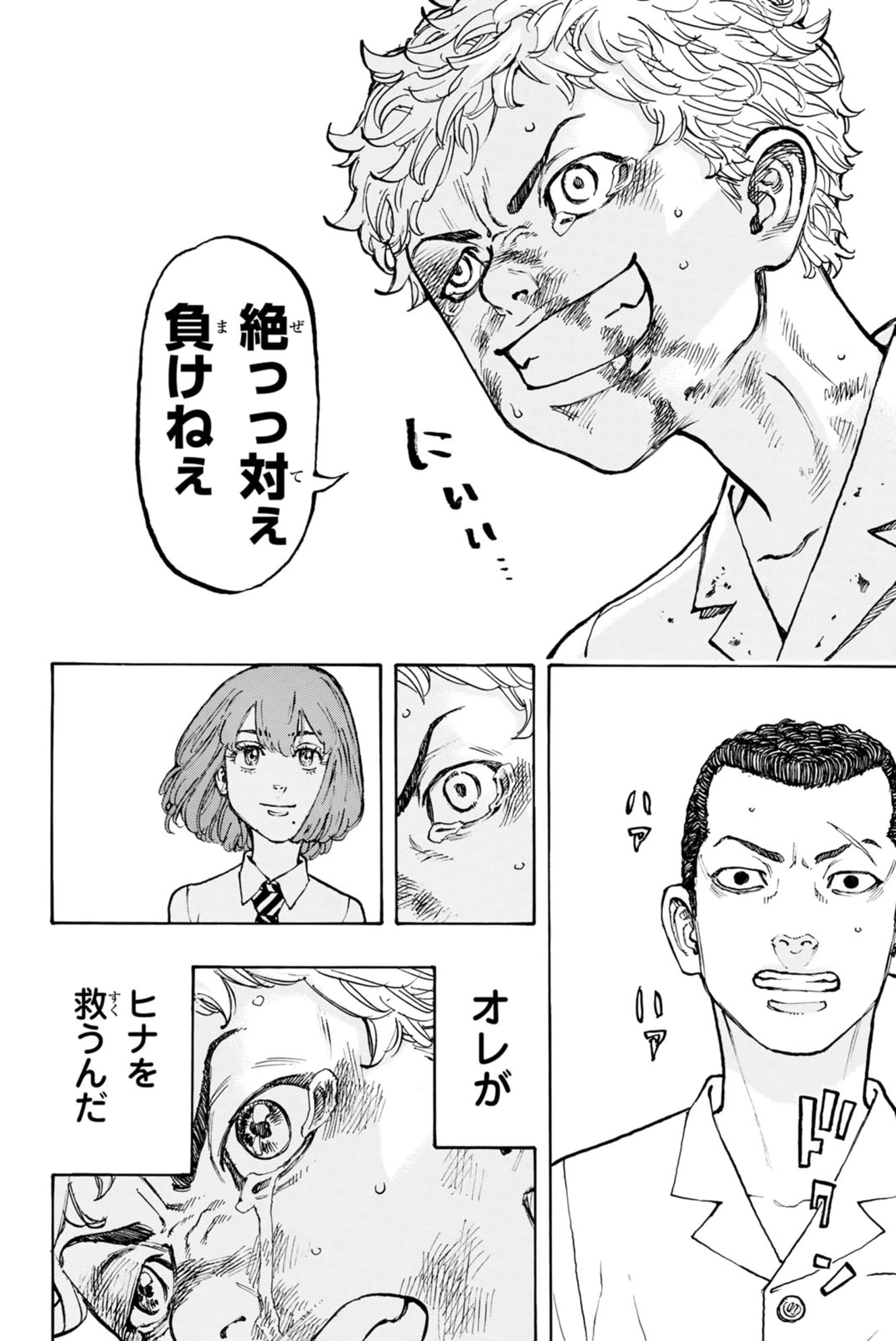 中学生時代、東京卍會(トーマン)の言いなりだったタケミチ。しかし「オレが変わらないと何も変えれない」と覚悟を決め、ヒナを救うために立ち向かう……!/『東京卍リベンジャーズ』1巻より ©和久井健/講談社