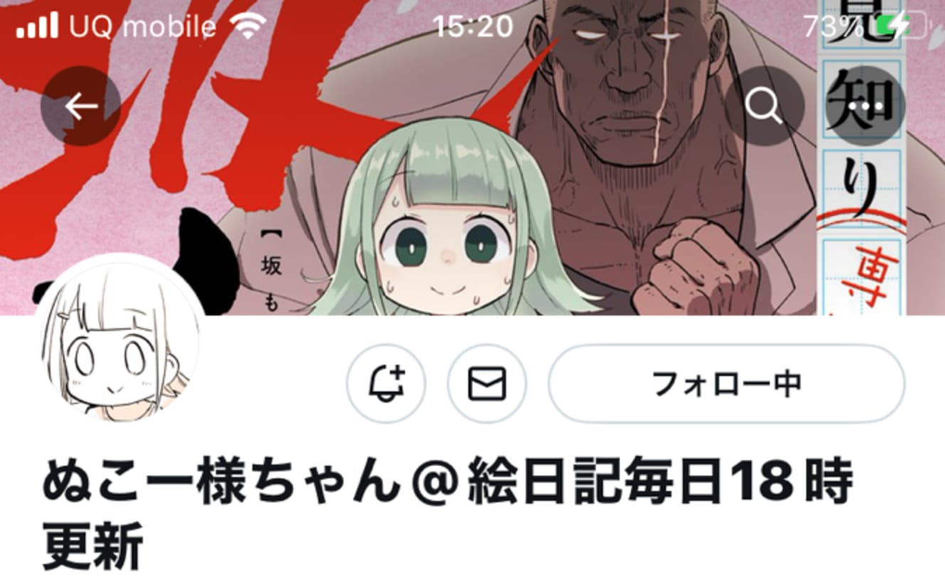 Twitterで37万人のフォロワーを誇る人気漫画家のぬこー様ちゃん