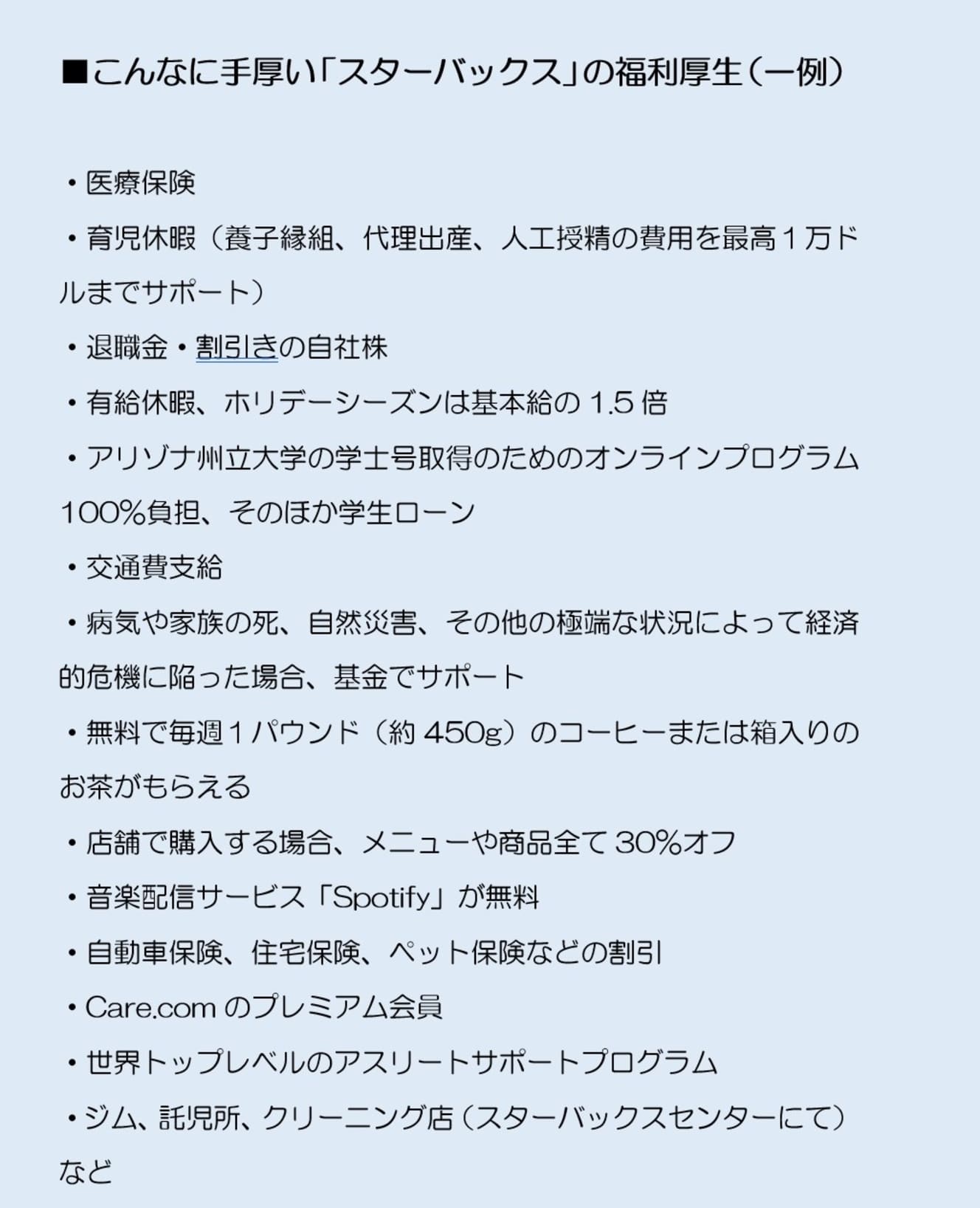 スターバックスHPより抜粋。内容は店舗、雇用形態により異なります