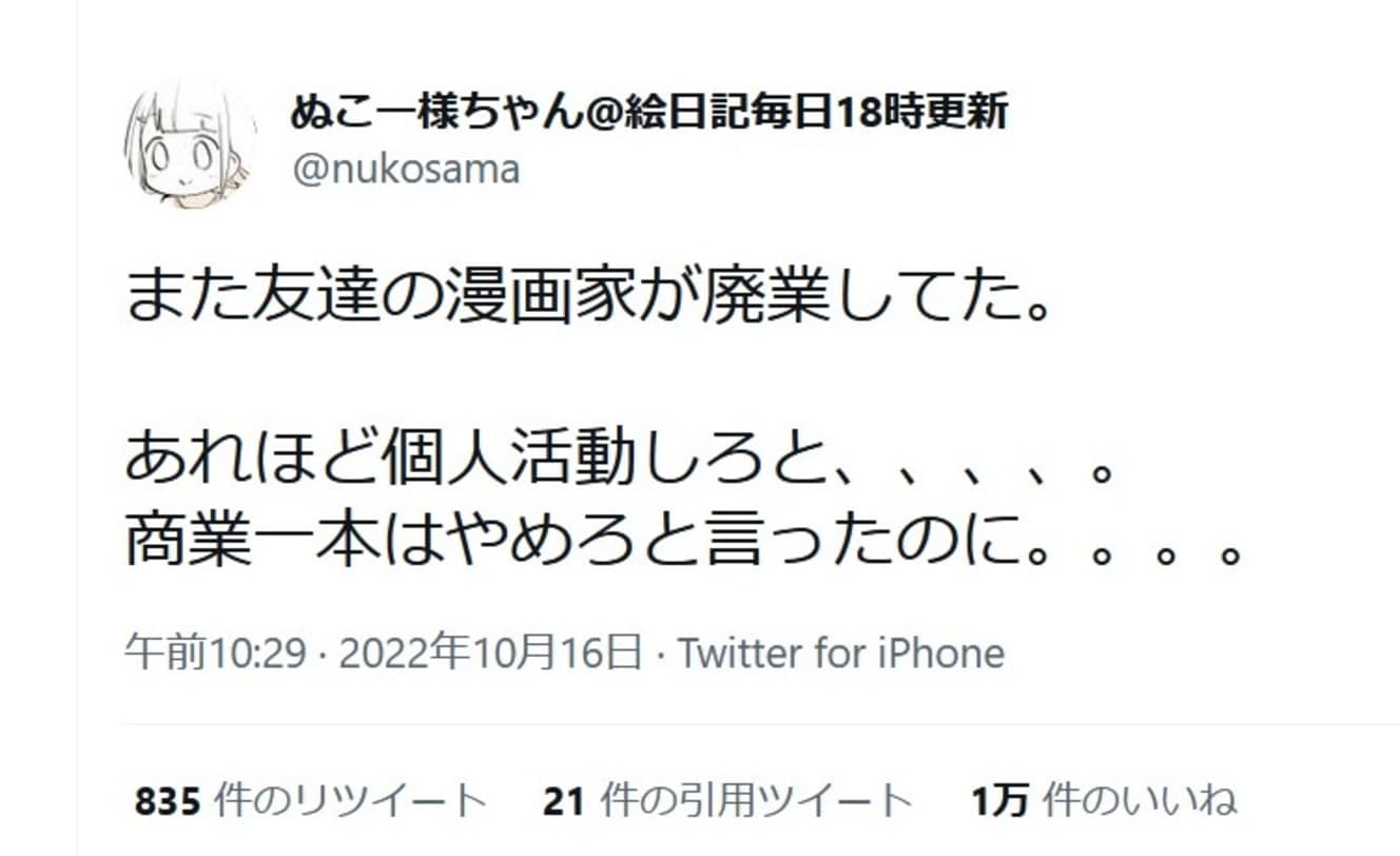 大きな驚きと反響があった嘆きのつぶやき