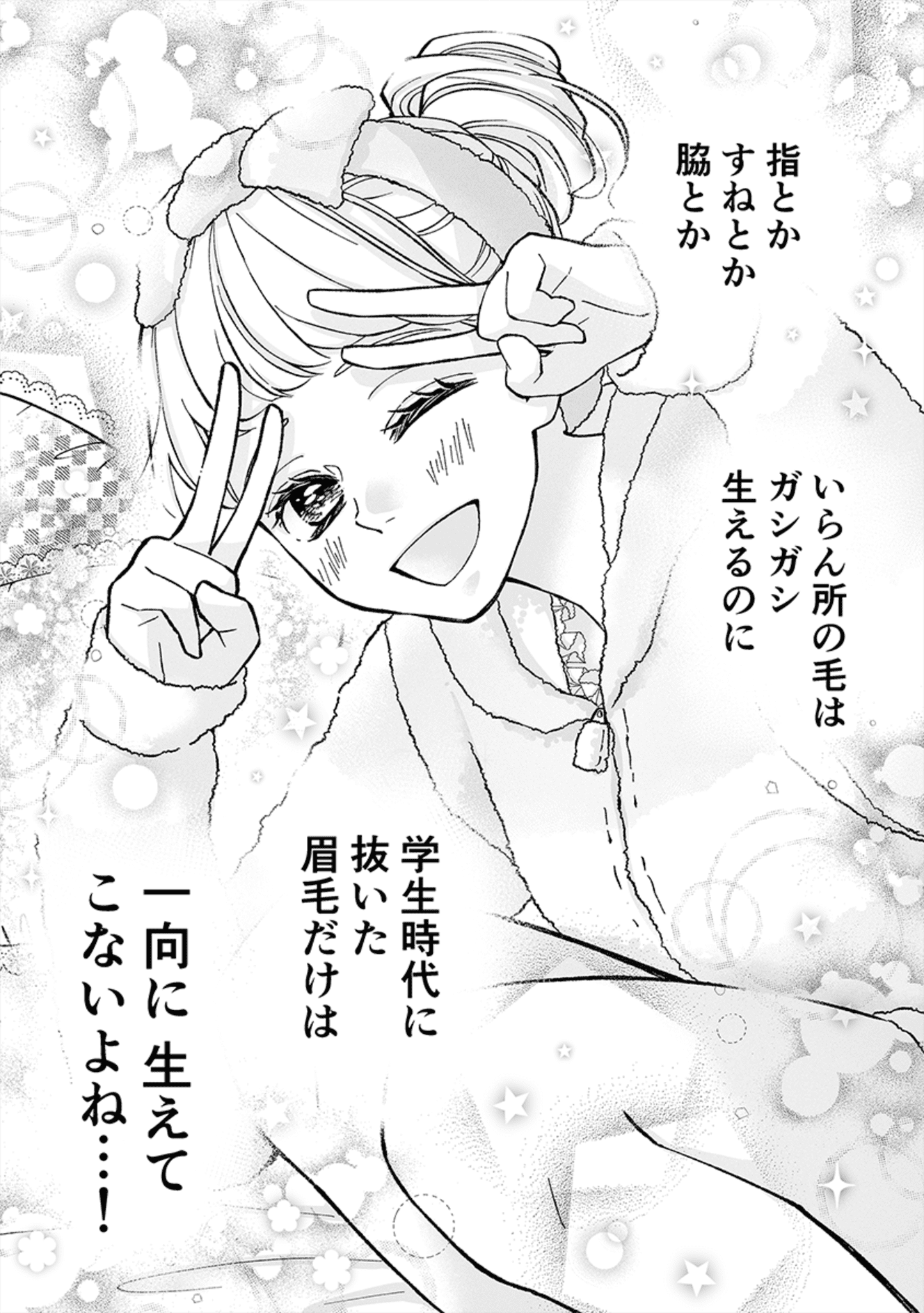 （『少女漫画ぽく愚痴る。』たら実／KADOKAWA）