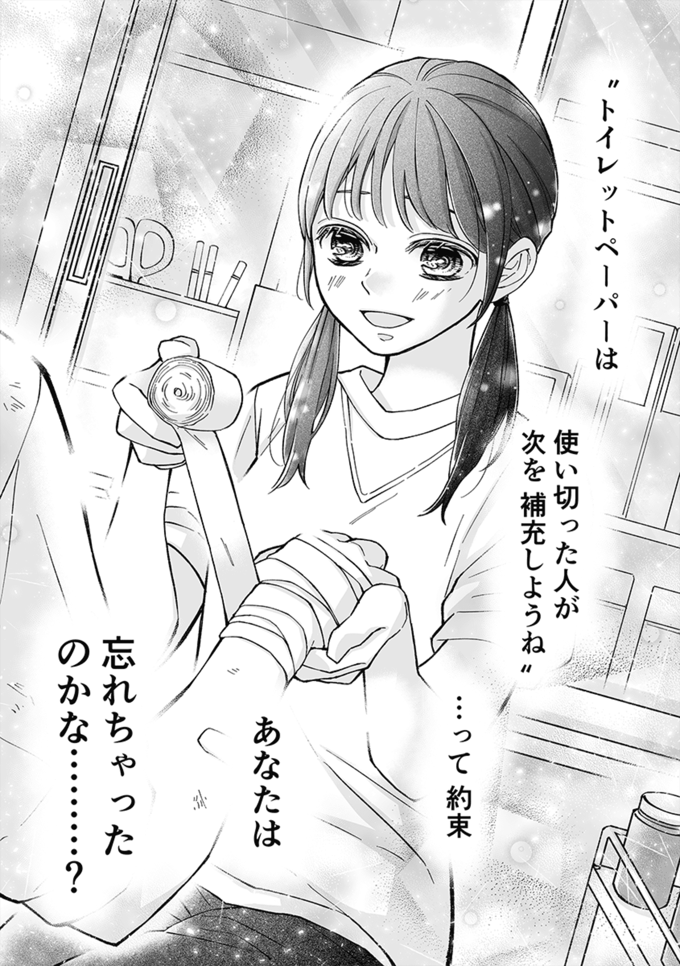 (『少女漫画ぽく愚痴る。』たら実/KADOKAWA)