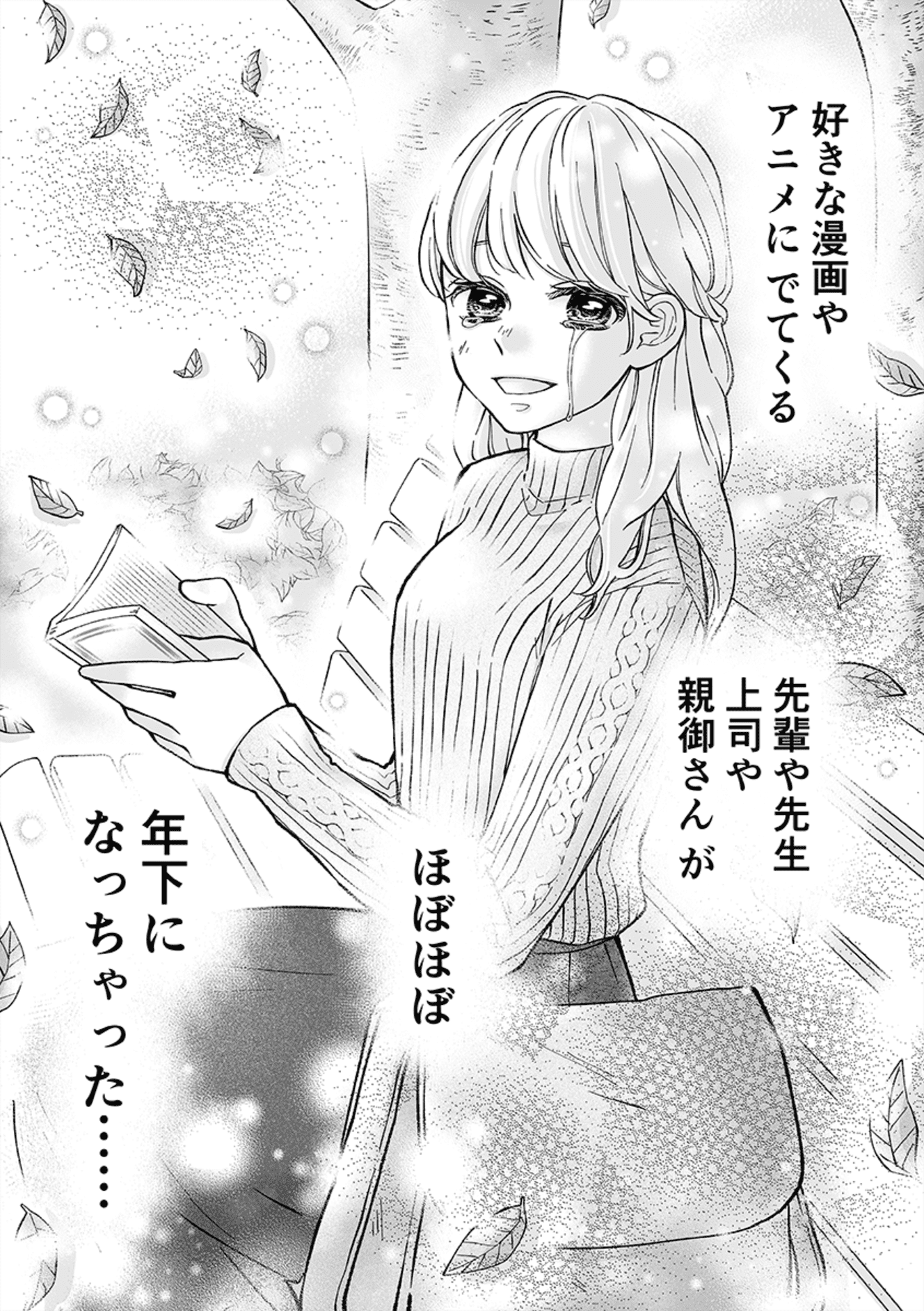 （『少女漫画ぽく愚痴る。』たら実／KADOKAWA）