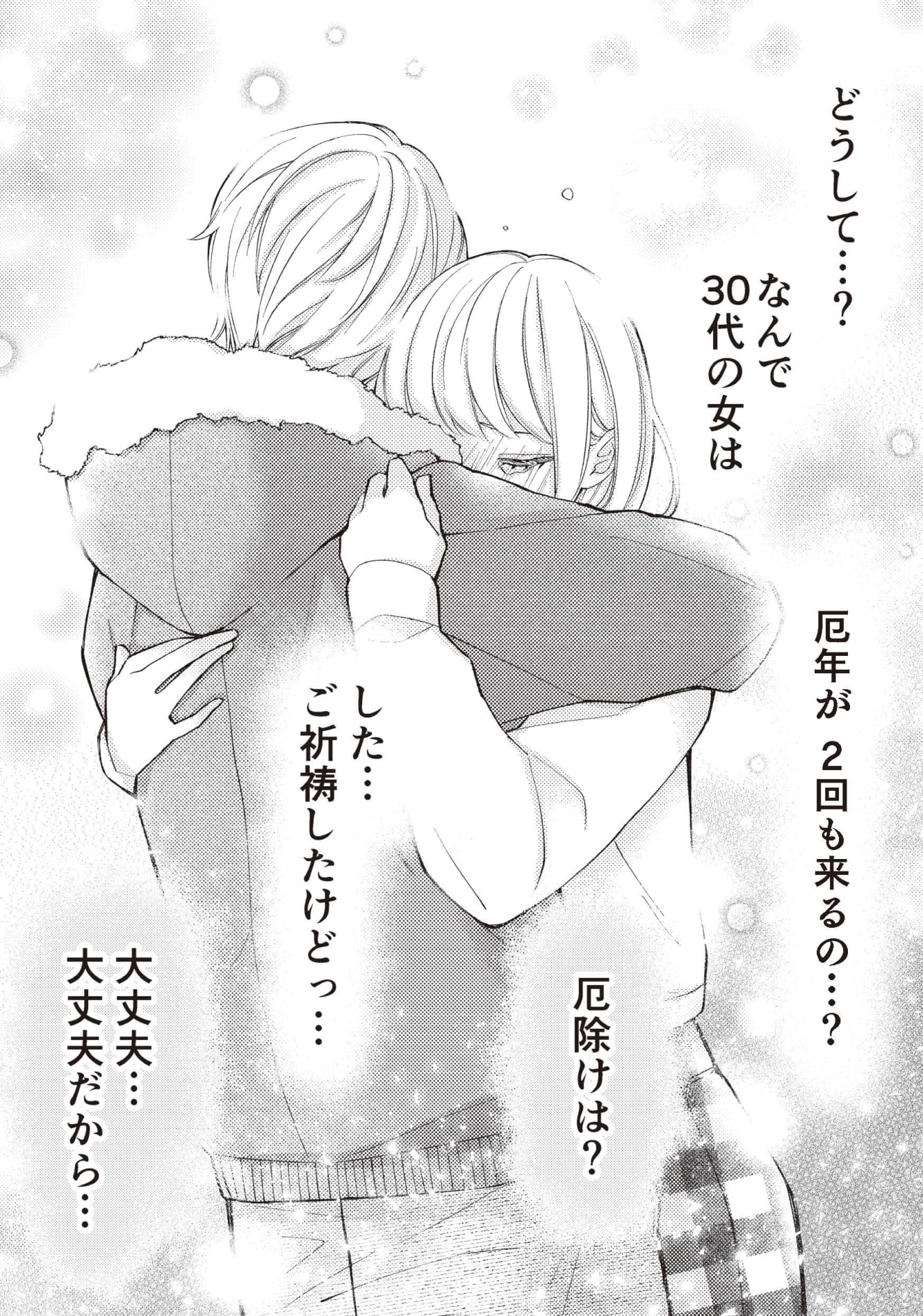 記念すべき最初のひとコマ作品がこちら(『少女漫画ぽく愚痴る。』たら実/KADOKAWA)