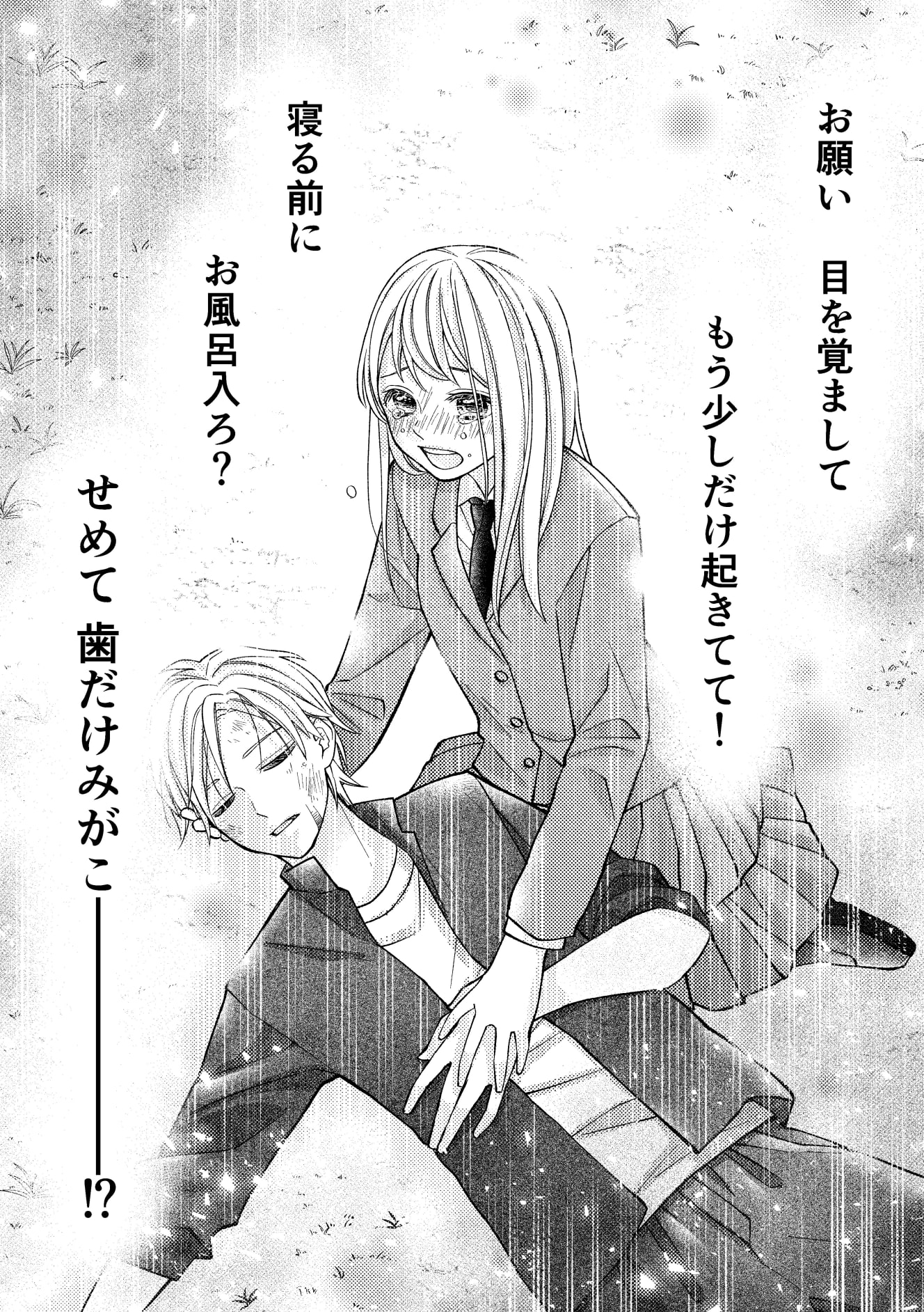寝たい時に寝て、起きたい時に起きる。それが幼児(『少女漫画ぽく愚痴る。』たら実/KADOKAWA)