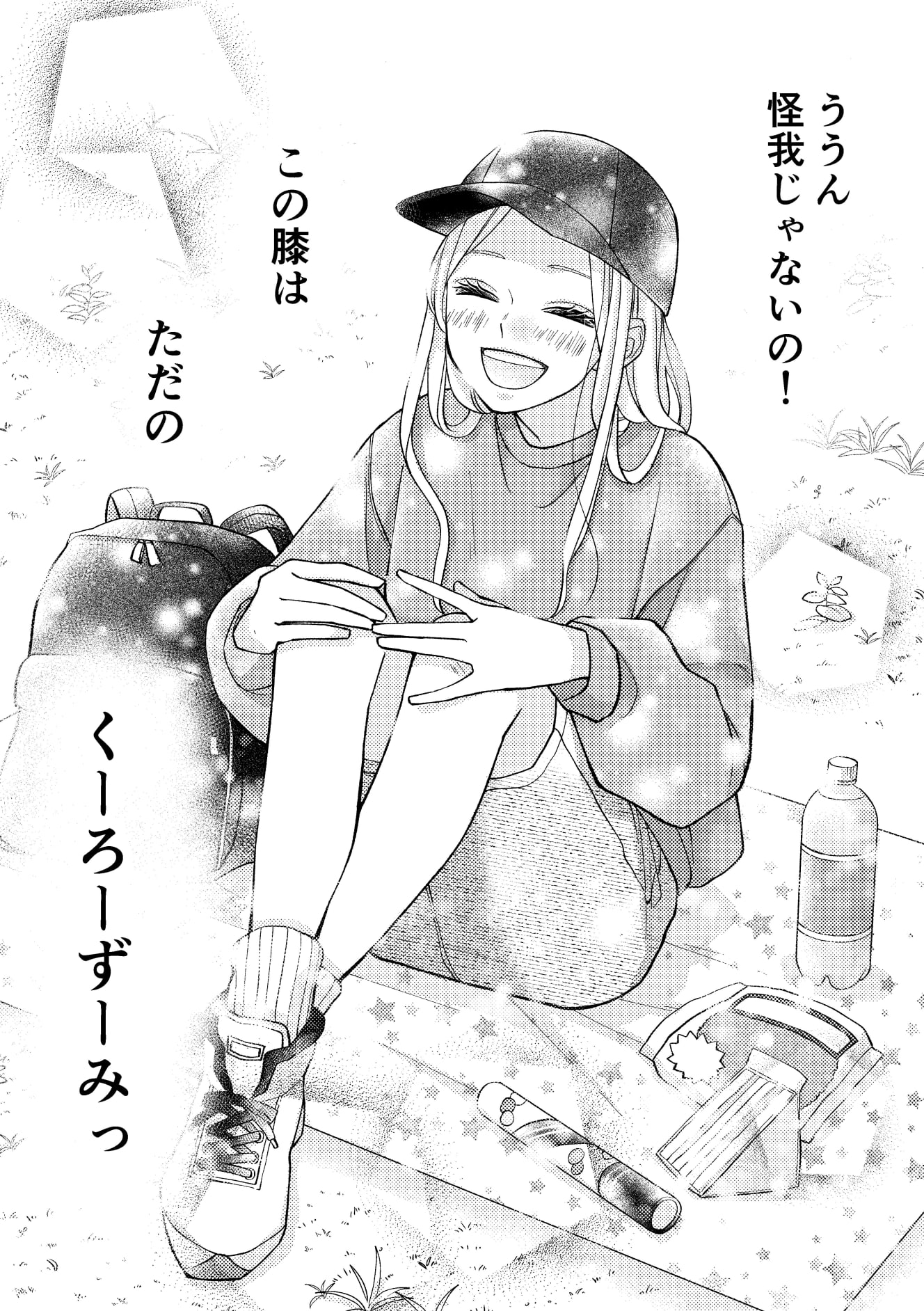 「あなたが悩んでることって、結構みんなも抱えてるよ」その一体感でお肌の曲がり角も乗り越えられる! (『少女漫画ぽく愚痴る。』たら実/KADOKAWA)