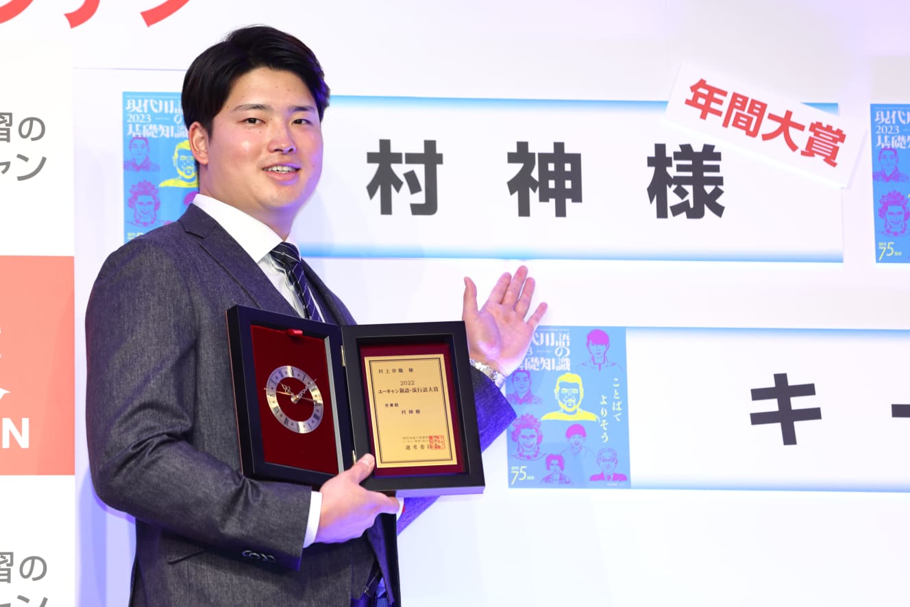 2022年・新語・流行語大賞の年間大賞は「村神様」(写真:アフロ)