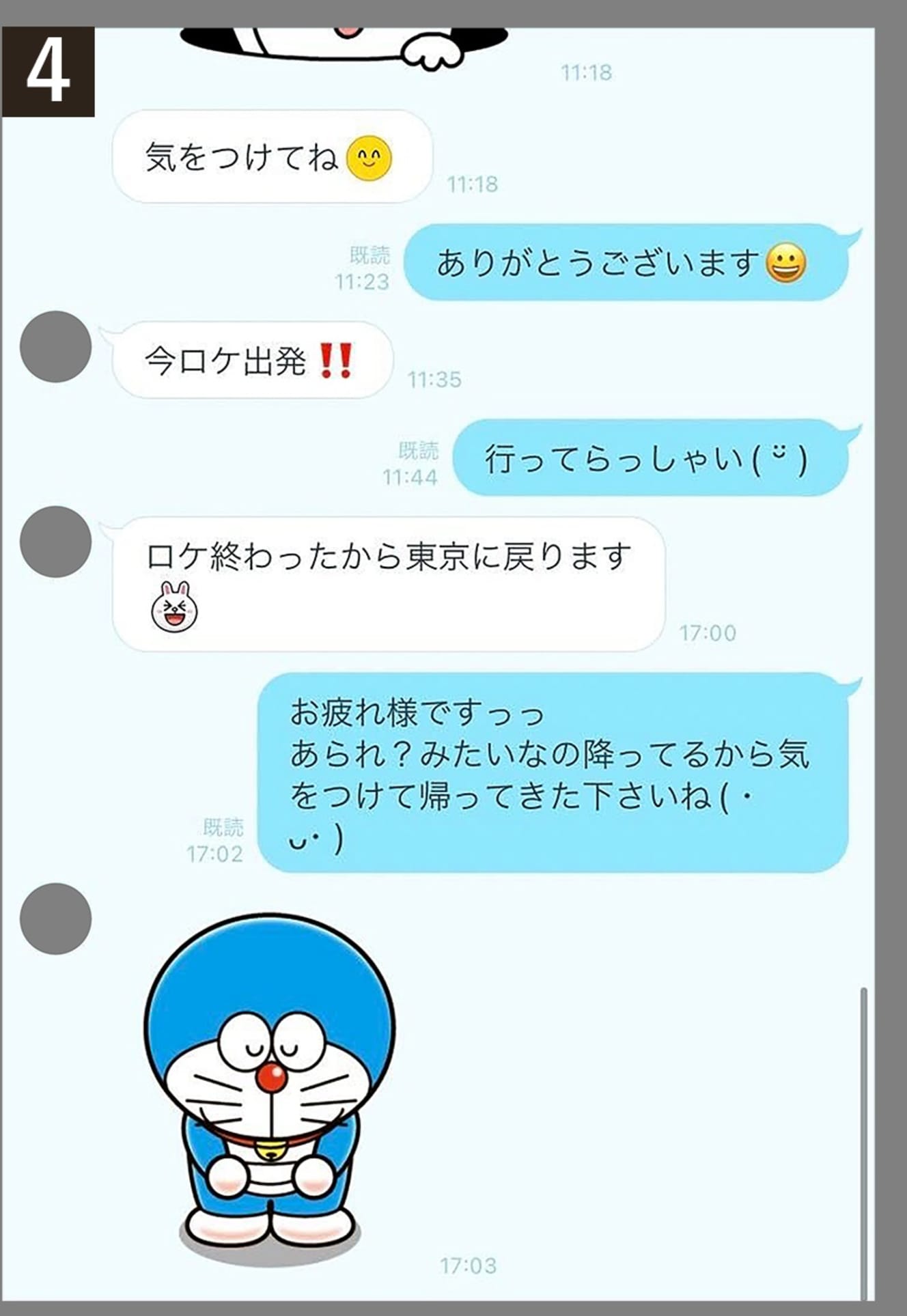 浜田とAさんのLINEのやりとり