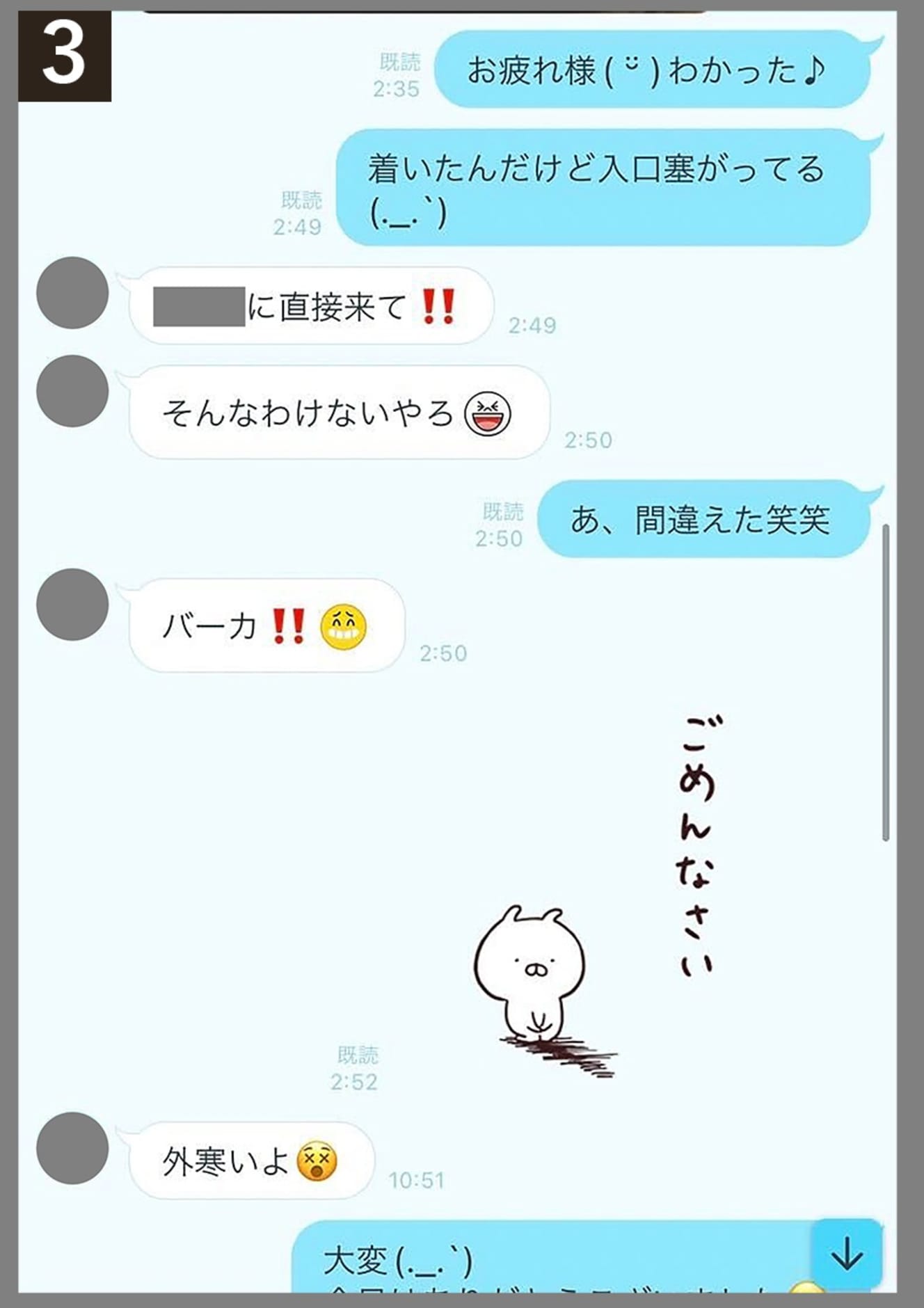 浜田とAさんのLINEのやりとり