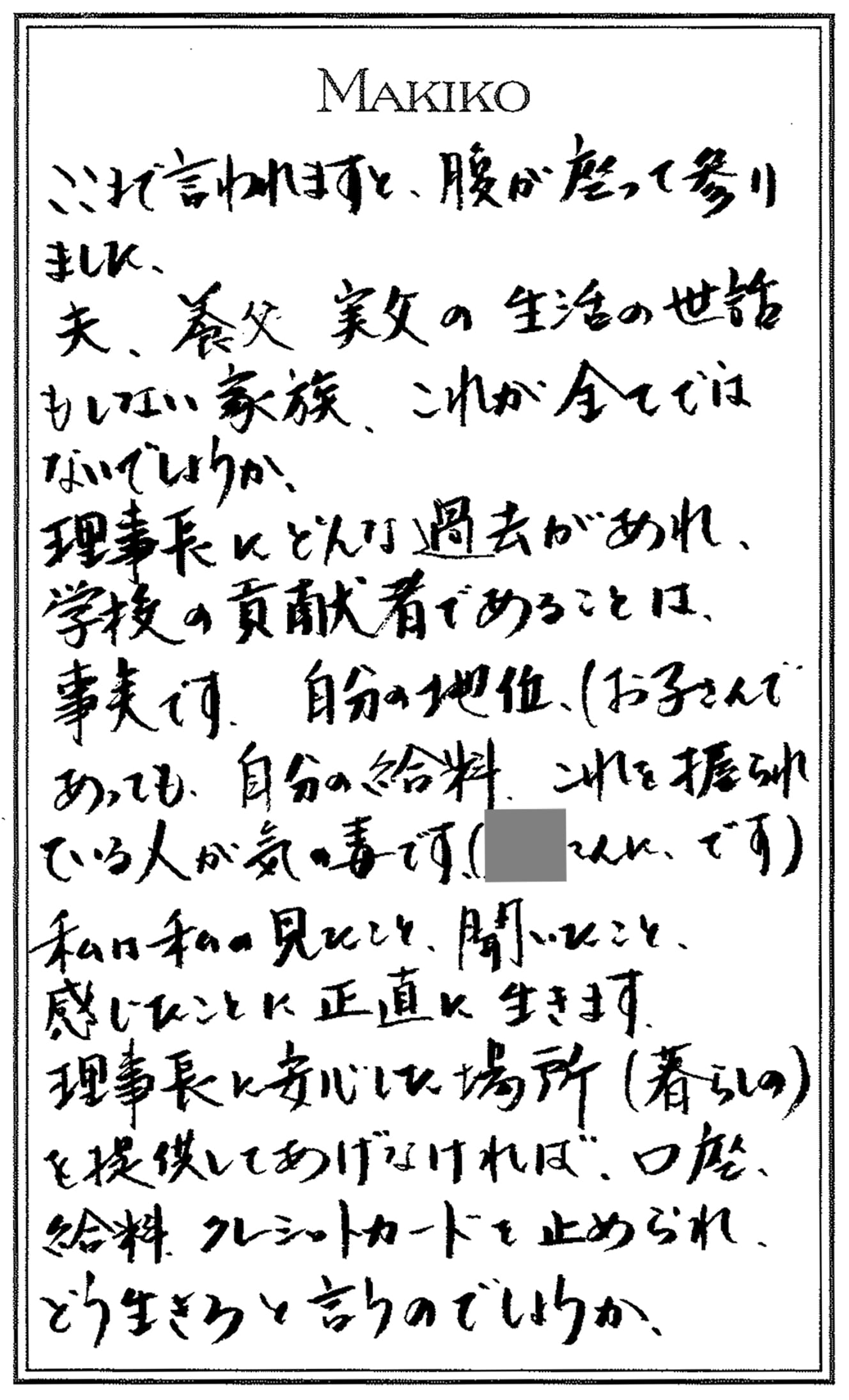 江角が「KIST」の関係者に送ったとされる自筆の手紙。K氏の家族が彼の世話をしないことなどを訴える内容