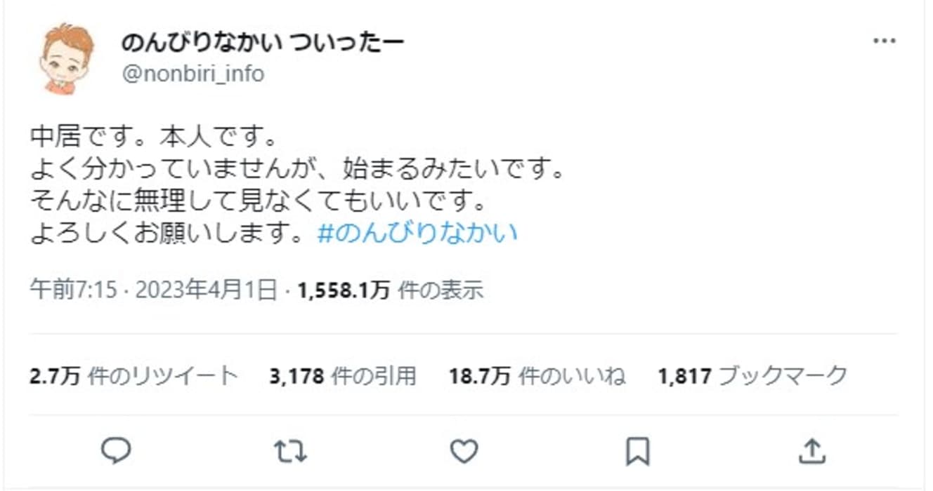 ツイッターを始めた中居正広の最初の投稿。凄まじい反響があった