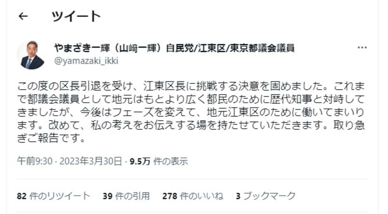 山崎一輝氏の区長選挙への意思表明ツイート
