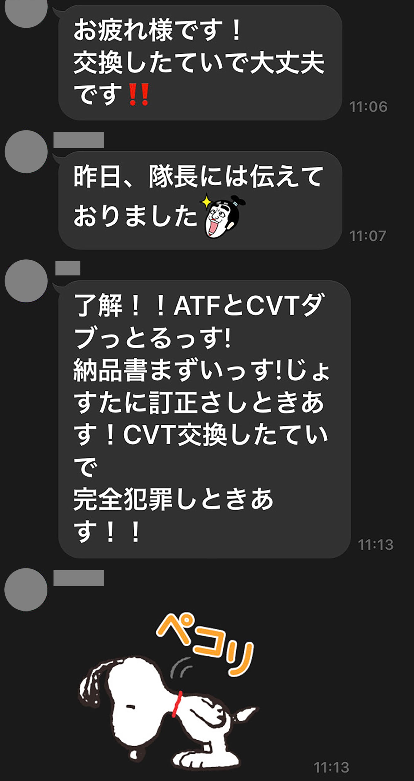 整備士のグループラインに投稿された隠蔽工作の一部。ギア用のオイルを交換していないにもかかわらず、１つ目の投稿には「交換したていで大丈夫です!!」とある。他にも納品書の書き換えなどのやり取りが並ぶ