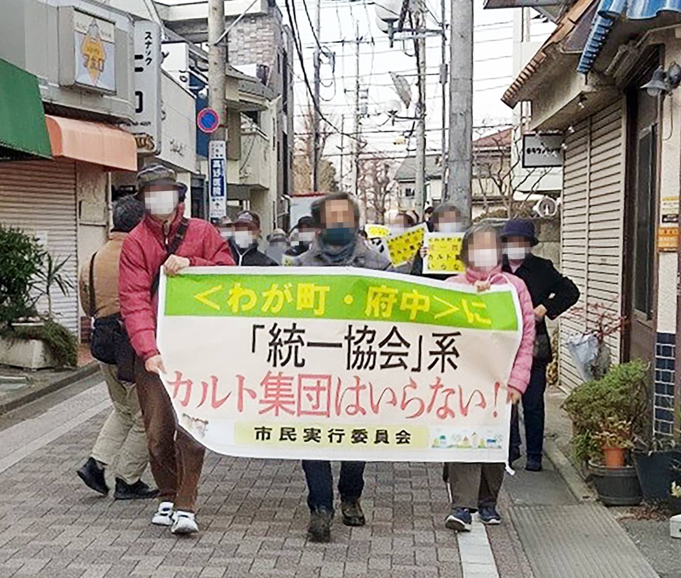 今年２月に行われた建設反対デモ。〈「統一教会」系カルト集団はいらない〉との横断幕が