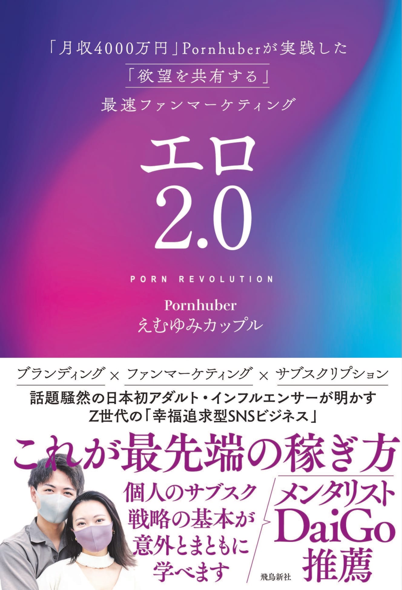 2 Of The Images The Emu Yumi Couple Who Earned 500 Million Yen In 2-of-the-images-the-emu-yumi-couple-who-earned-500-million-yen-in