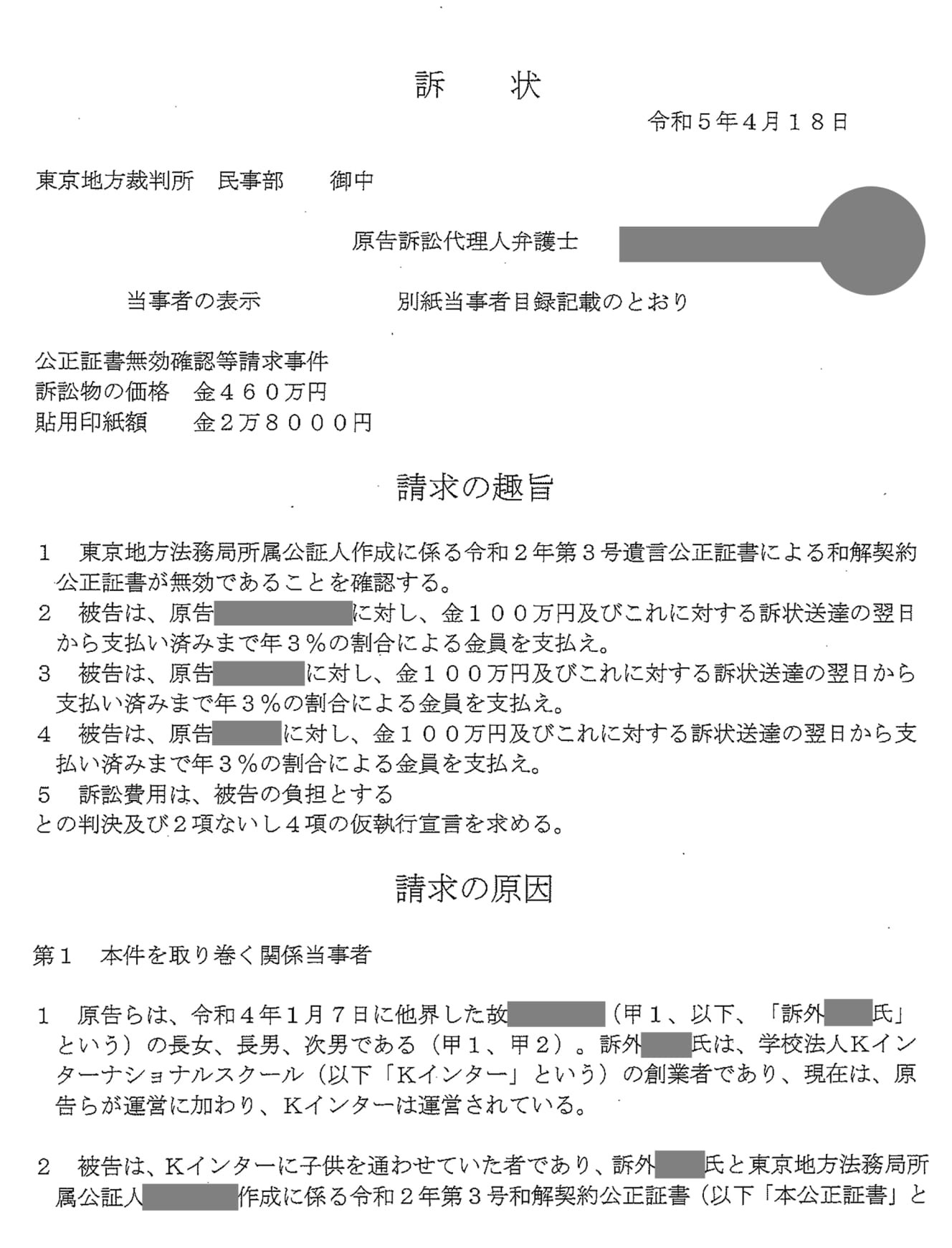 ４月、K氏の子ども３人が江角を提訴。江角とK氏との間に交わされた公正証書の無効化を求めた