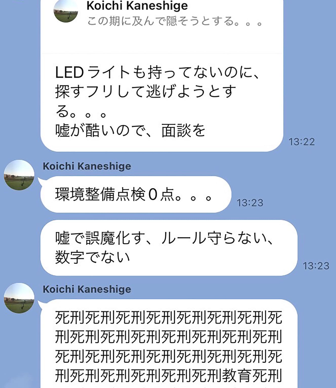 本誌に寄せられた宏一氏の「罵倒LINE」。激しい言葉でまくし立てる宏一氏に、3人の幹部は謝るしかない状況に追い込まれている