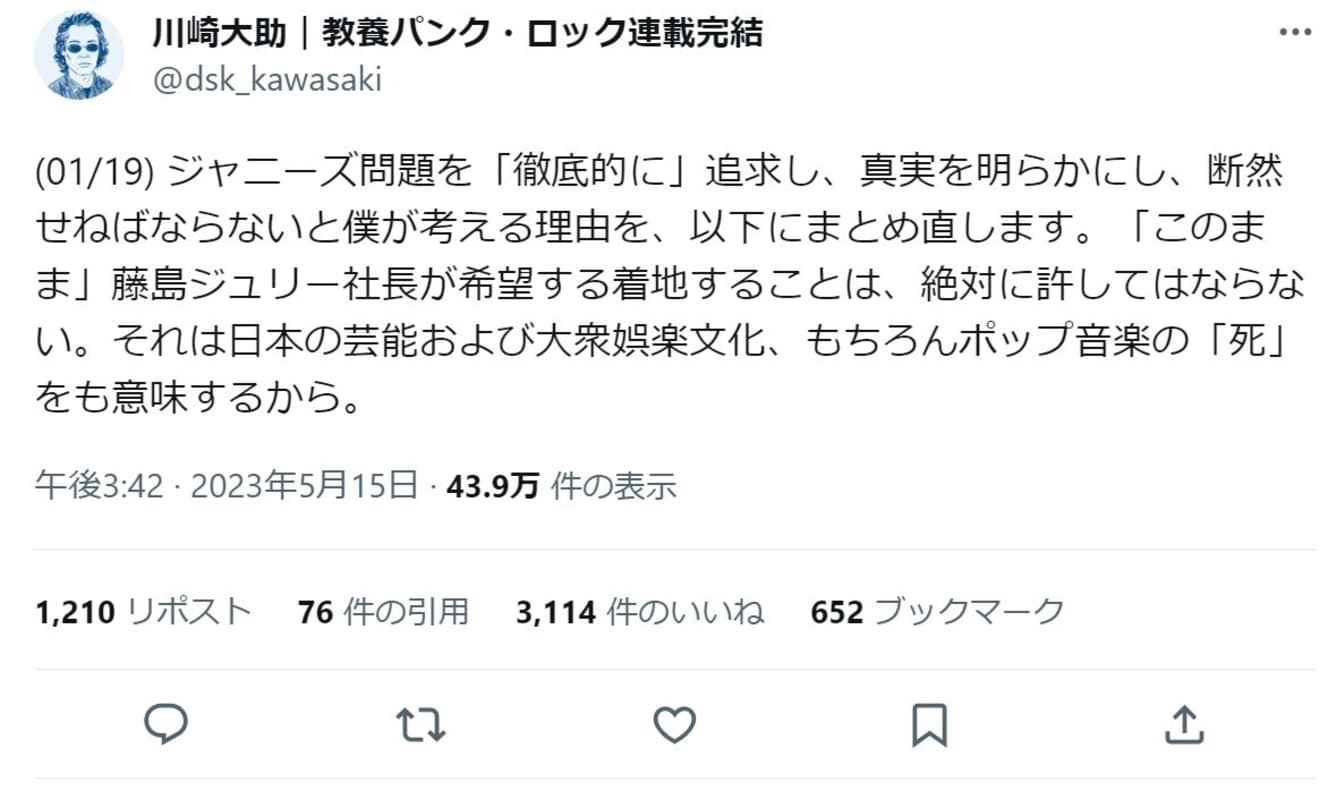 川崎氏のTwitter（現・X）投稿より