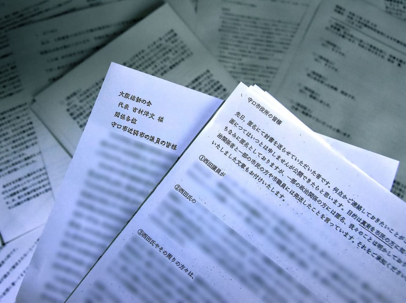 バラまかれた大量の怪文書の中には、西田氏のみならず後援会関係者に言及するものも存在する