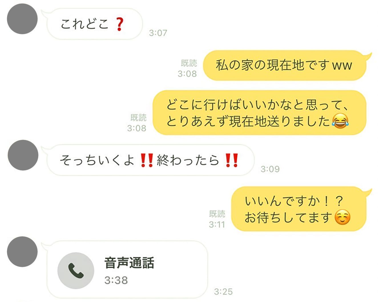 約束してから３０分ほどで、タクシーでＡさんの自宅にやってきた斉藤。斉藤は朝６時頃までＡさん宅で過ごした