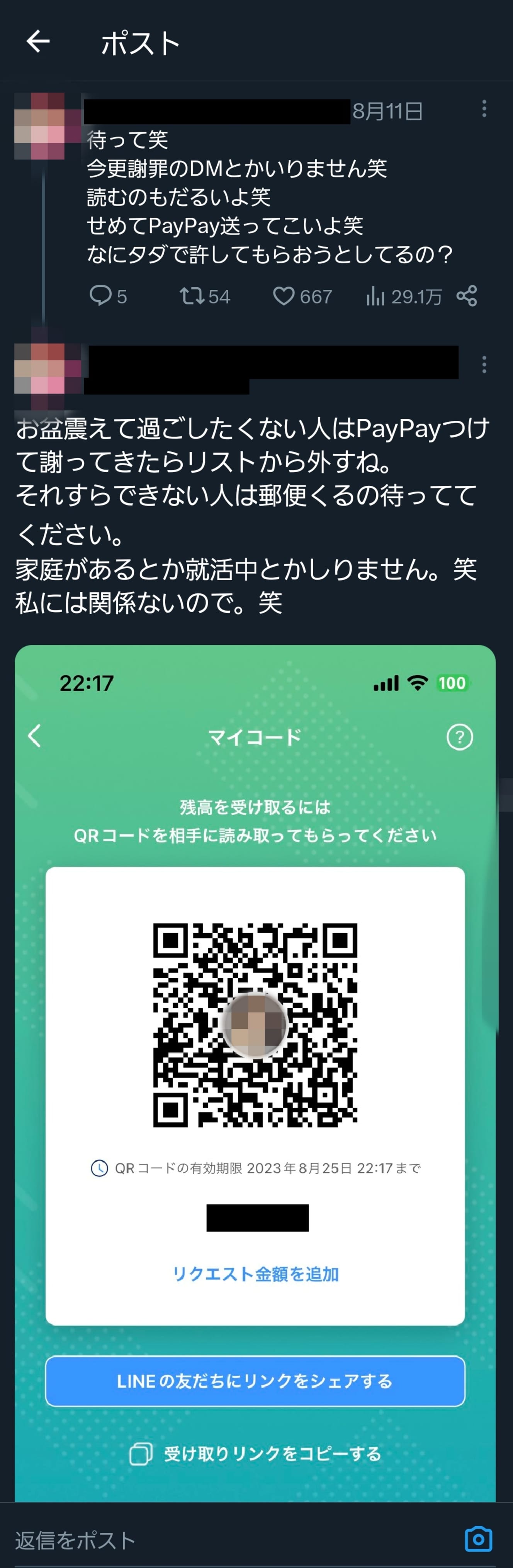 これも誹謗中傷を書いてきた相手へのポストらしい。誹謗中傷を書くほうも悪いのだが、こういう返しをすればどっちもどっちだ