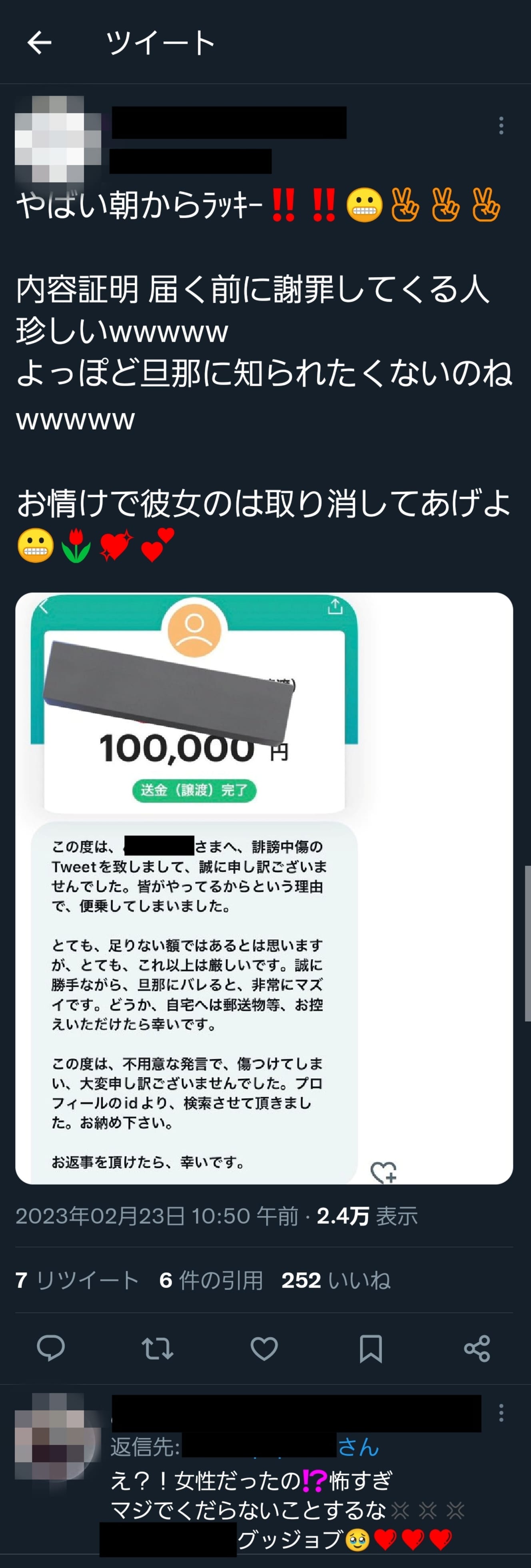 誹謗中傷を書いた相手に内容証明を送ると通告したら、お詫びにお金を送って来たというのだが…