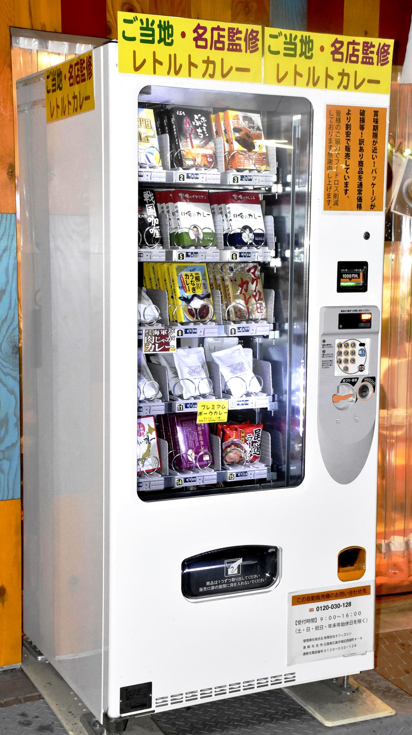 ご当地レトルトカレーの自動販売機が全国各地に登場。北海道ならホタテ、沖縄はマンゴーと、名産が入る