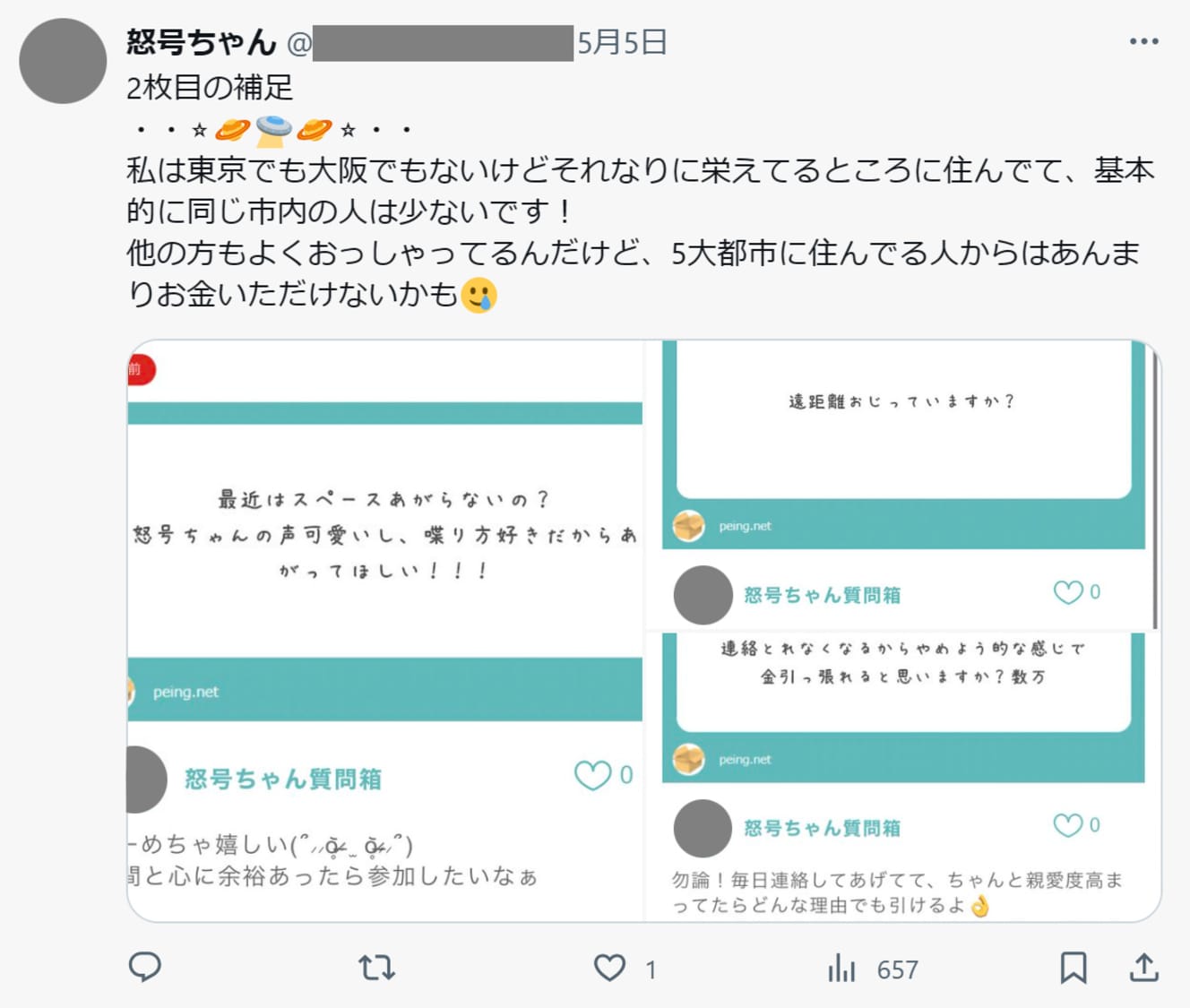 家田被告をあがめ、“頂き”のアドバイスを求める者に、家田被告は得意げにアドバイスしていた