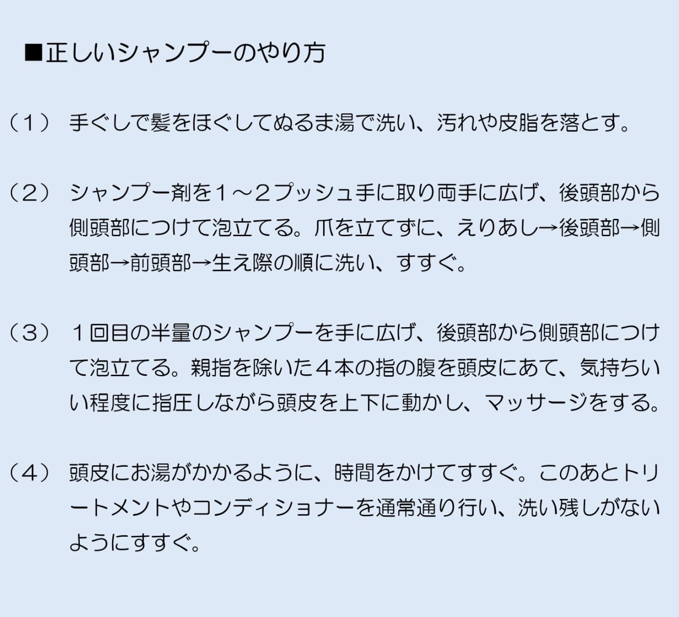 「正しいシャンプー」のやり方はこの４ステップ。髪の毛や頭皮のうえでゴシゴシと泡立てるのはNG。両手にシャンプー剤を広げてから、優しい力で洗うのがポイントだ