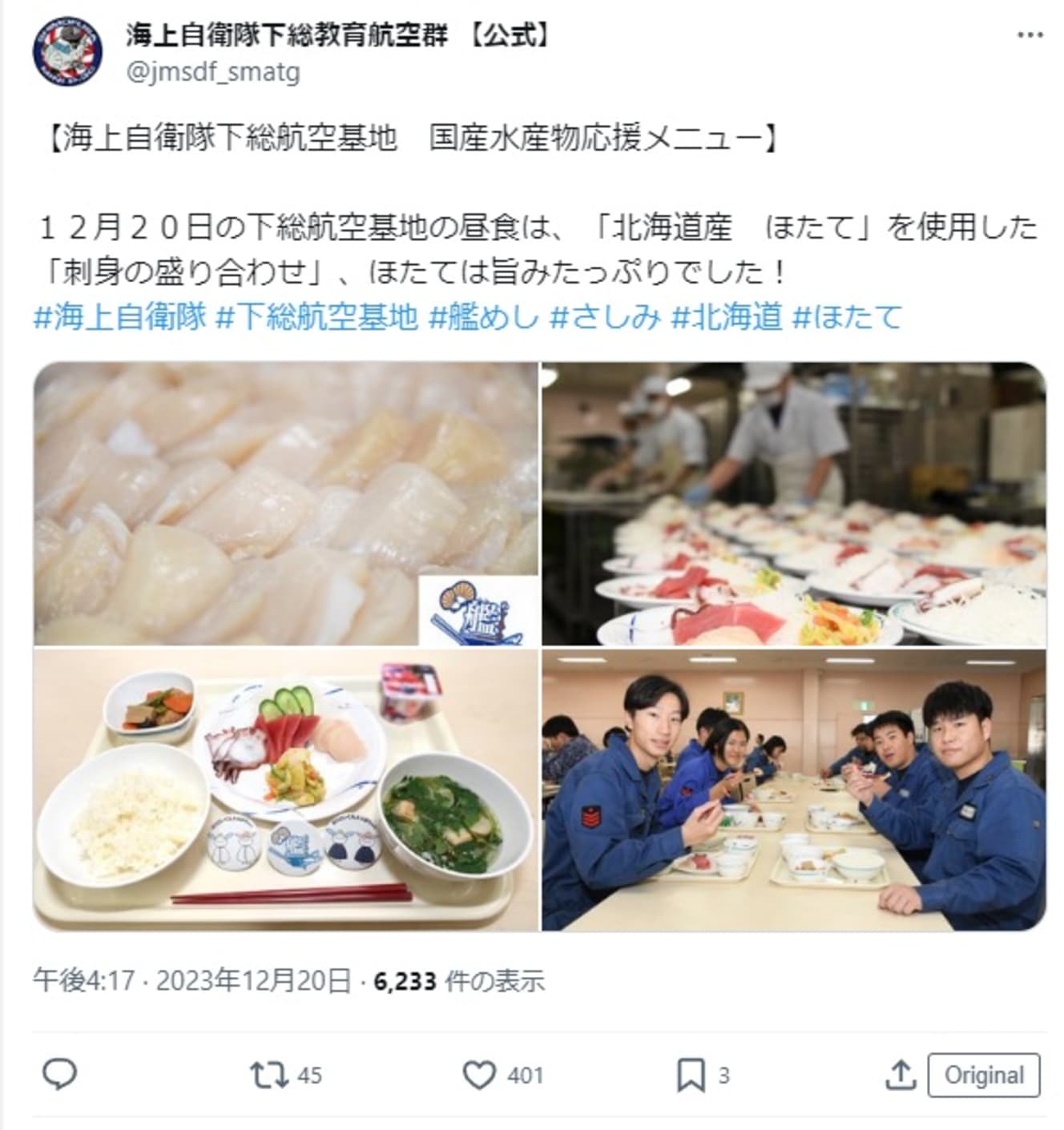 海上自衛隊下総教育航空群の海産物のご飯（’23年12月20日、海上自衛隊下総教育航空群のポストより引用）