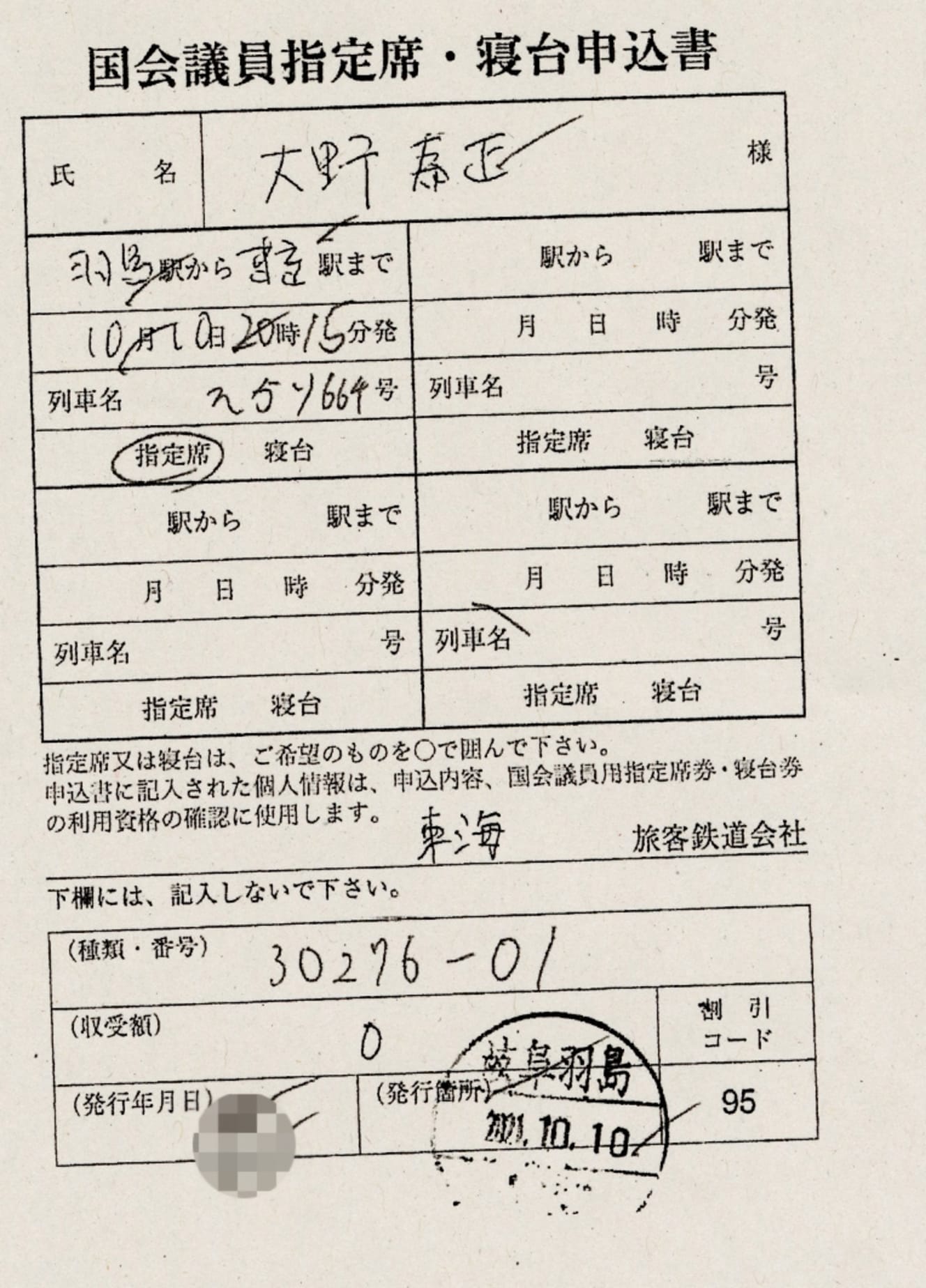 こちらは「申込書⑤」