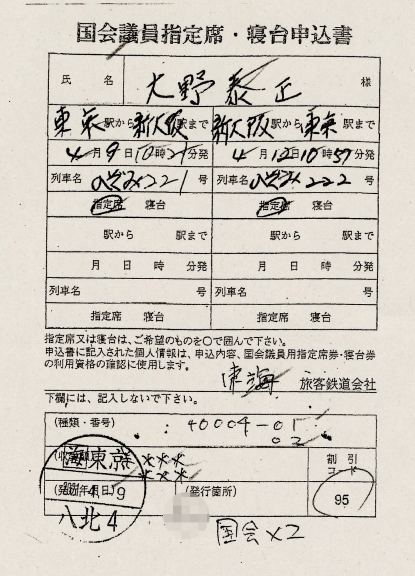 こちらが「申込書①」。後述するが、筆跡鑑定も行っている