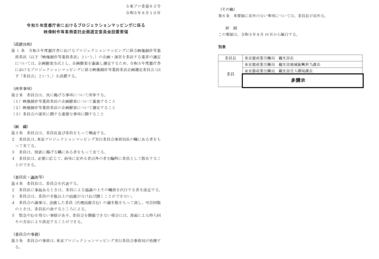 「入札の選定委員５人中３人が観光部関係者ということです」とtaka1984さん（「企画選定委員会設置要綱」より：taka1984さん提供）