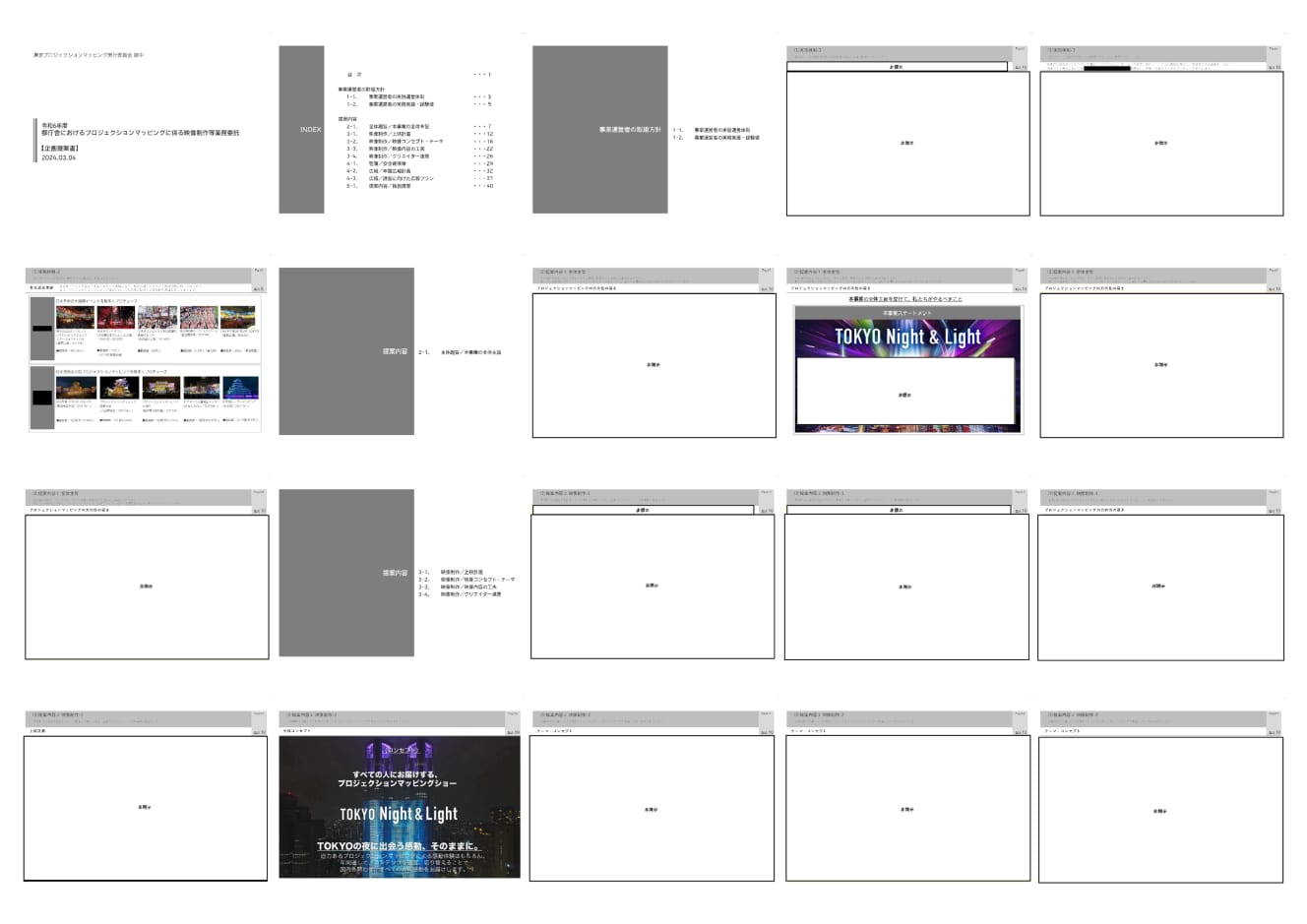 電通ライブが提出した「令和６年　都庁舎におけるプロジェクトマッピングに係る映像制作業務委託【企画提案書】」。41ページに及ぶ内容のほとんどは「非開示」だった（PHOTO：taka1984さん提供）