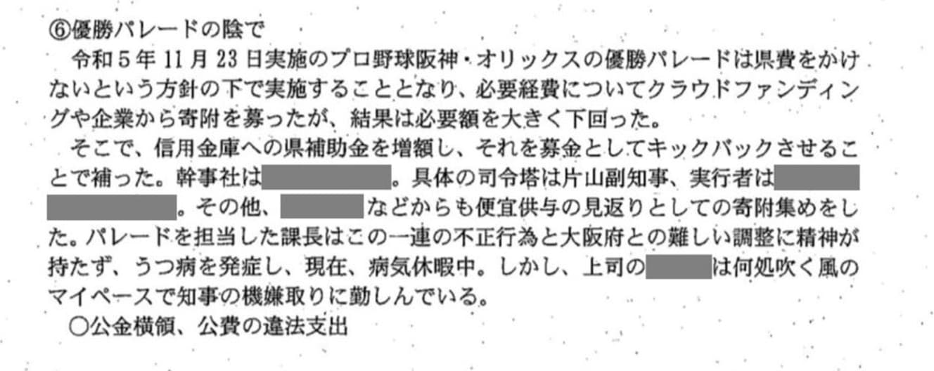 A氏の作成した告発文の優勝パレードに関する記述。「パレードを担当した課長」がB氏のことだ