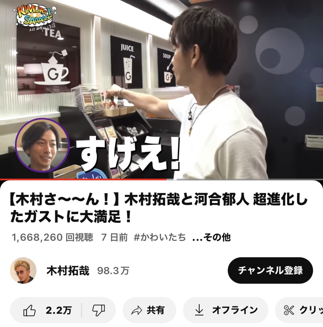 喝采を浴びた使いかけのタバスコを取り出すシーン（木村拓哉のYouTubeチャンネルより）