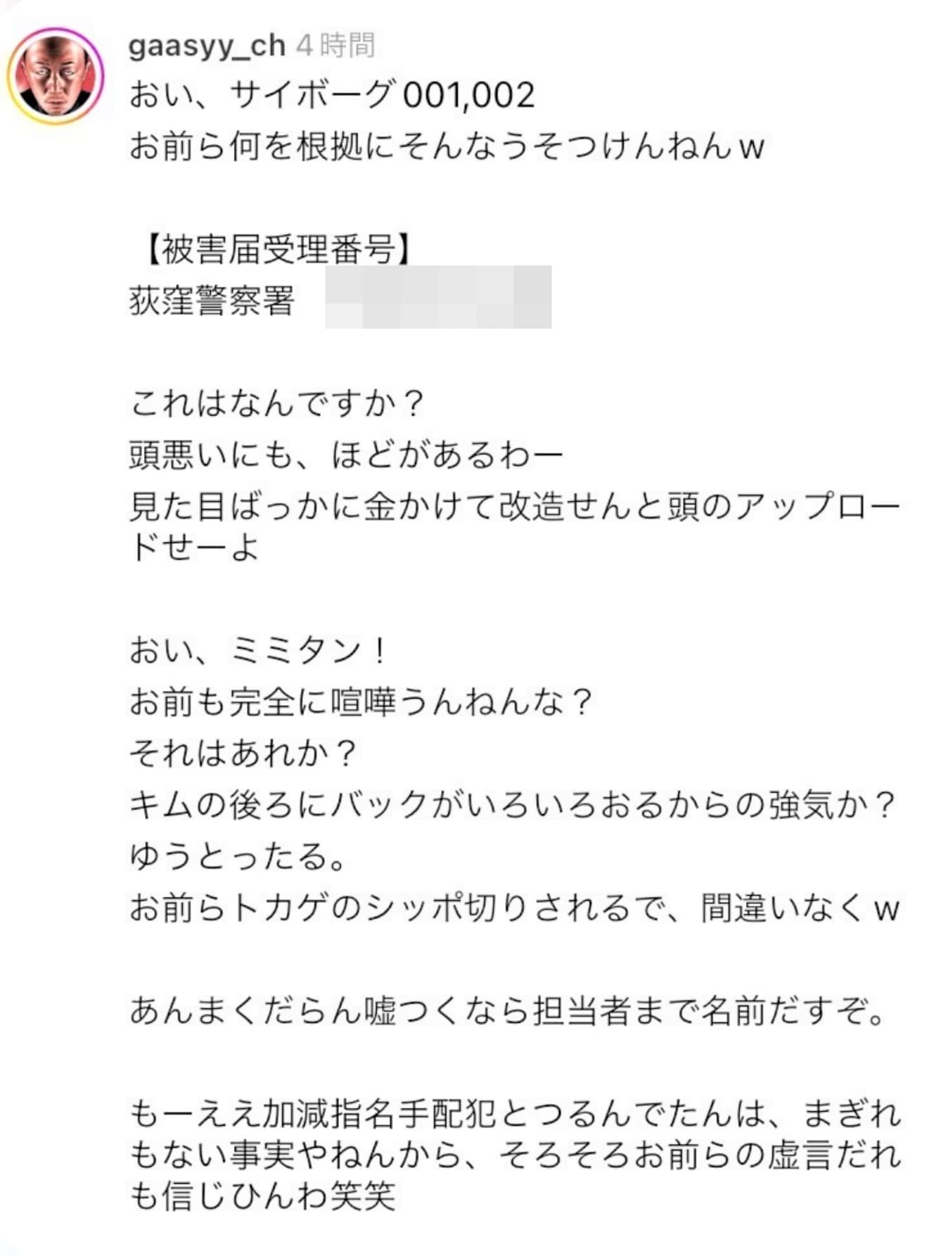 インスタグラムのストーリー機能を使って、みみたんを罵るガーシー容疑者。「サイボーグ」はみみたんと金沙也氏を指すと見られる