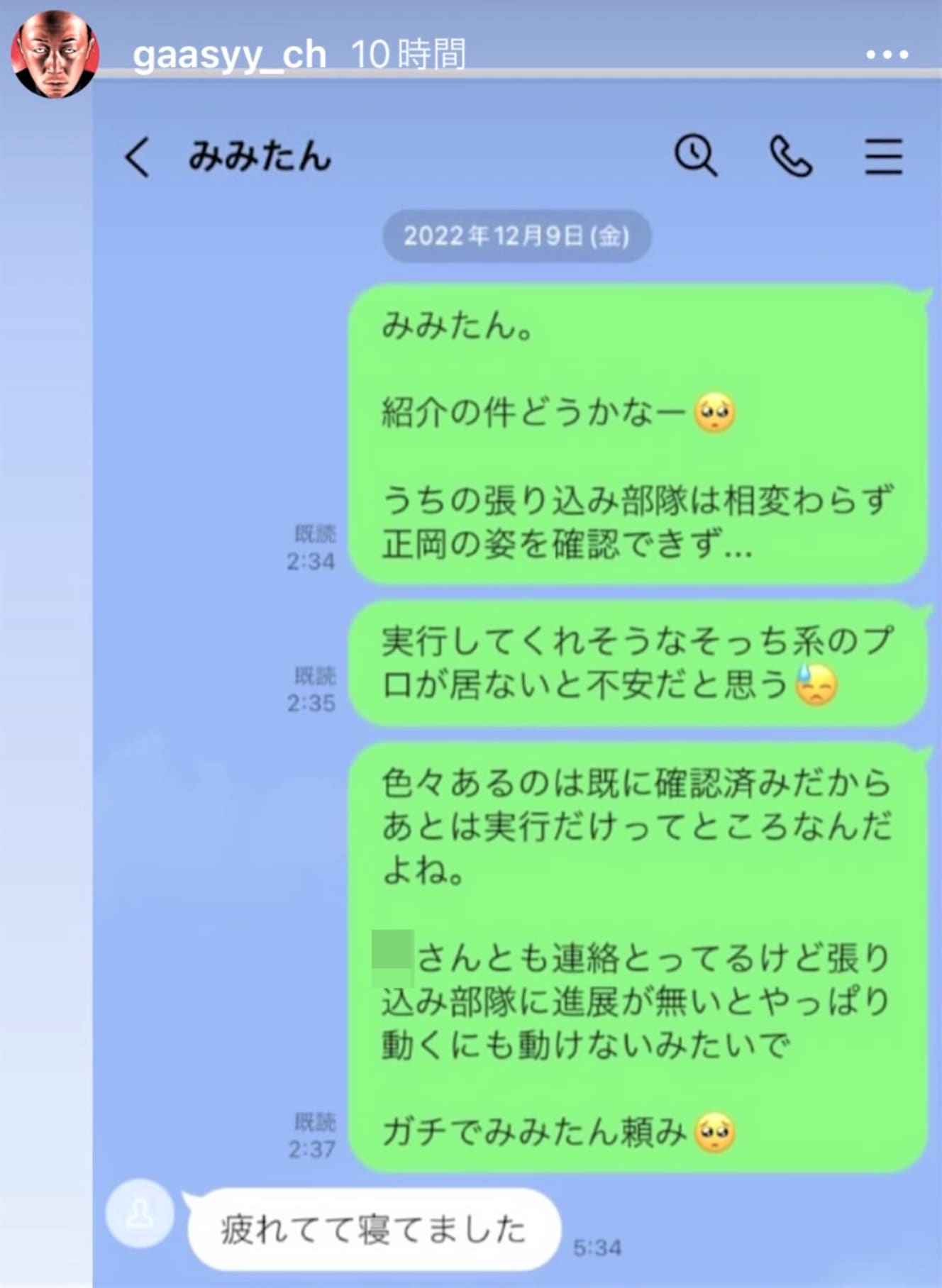 ガーシーの一味が「みみたんと金のLINEのやりとり」だとして晒したスクリーンショット。暴力団組長や半グレ組織の名前も出てくる