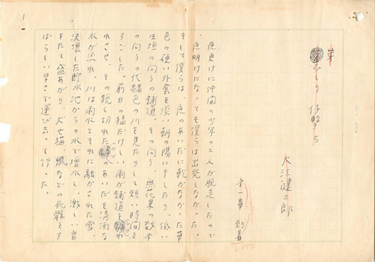 文学作品の原稿 17冊 ノーベル文学賞作家・大江健三郎の「生原稿」を大公開！ | FRIDAYデジタル