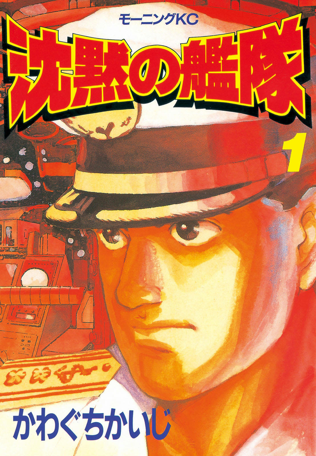 沈黙の艦隊』日本初の原潜が挑む壮絶な闘い、超絶の結末とは