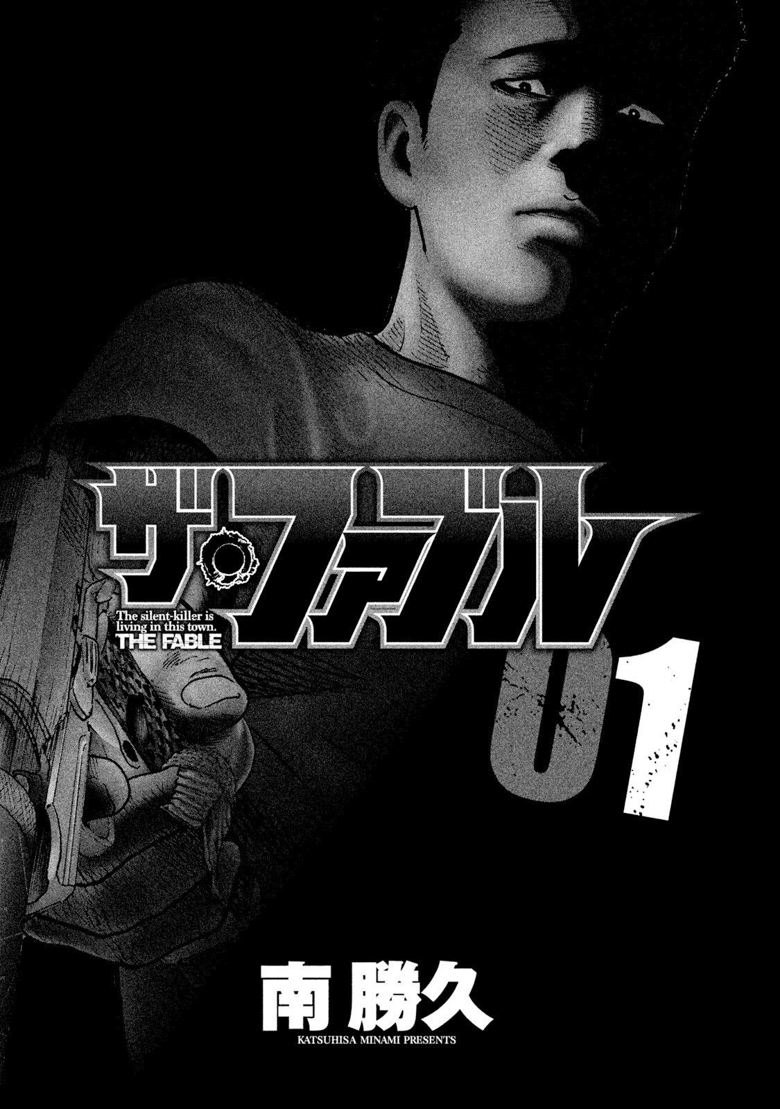 ザ・ファブル 漫画 全巻 映画 南勝久 岡田准一 岡田准一主演「ザ・ファブル」原作者・南勝久の描き下ろし“再現