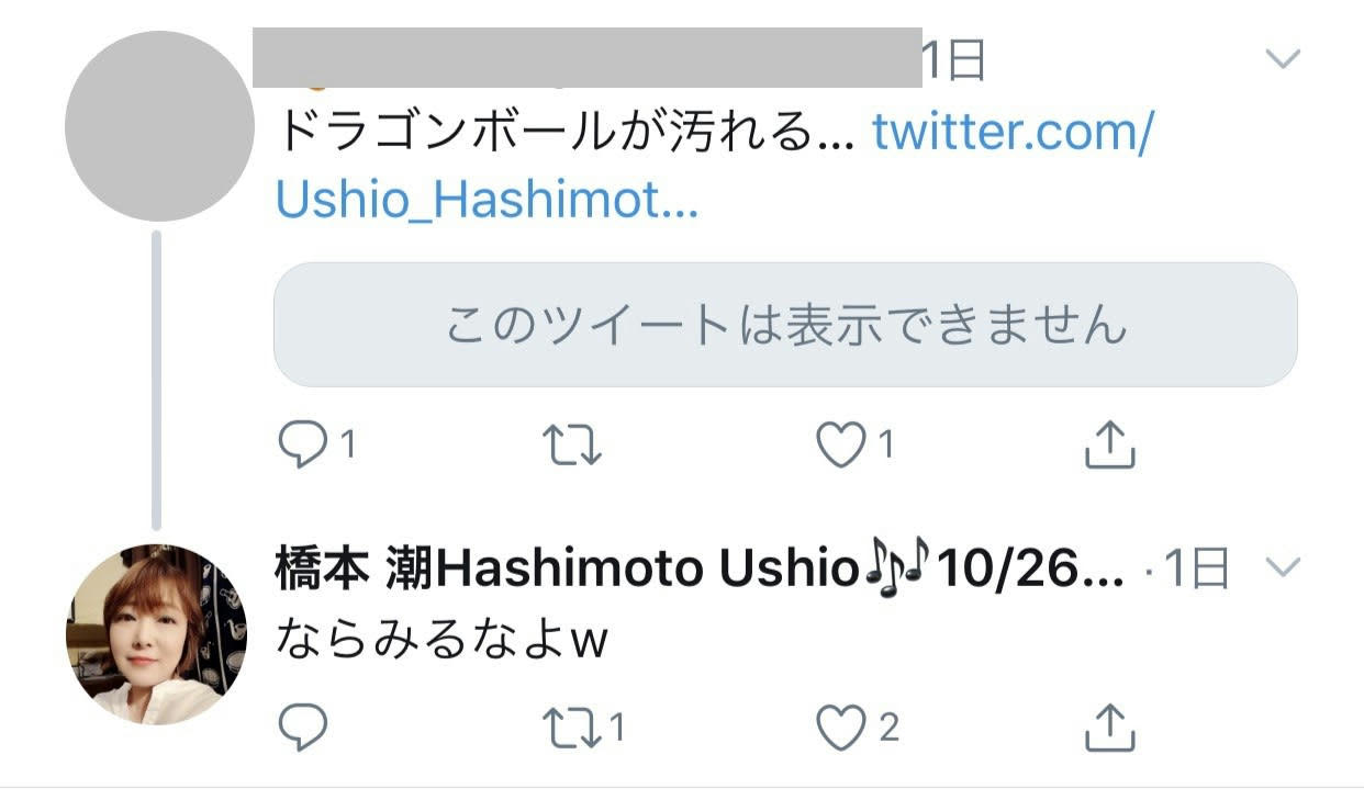 橋本 潮 炎上