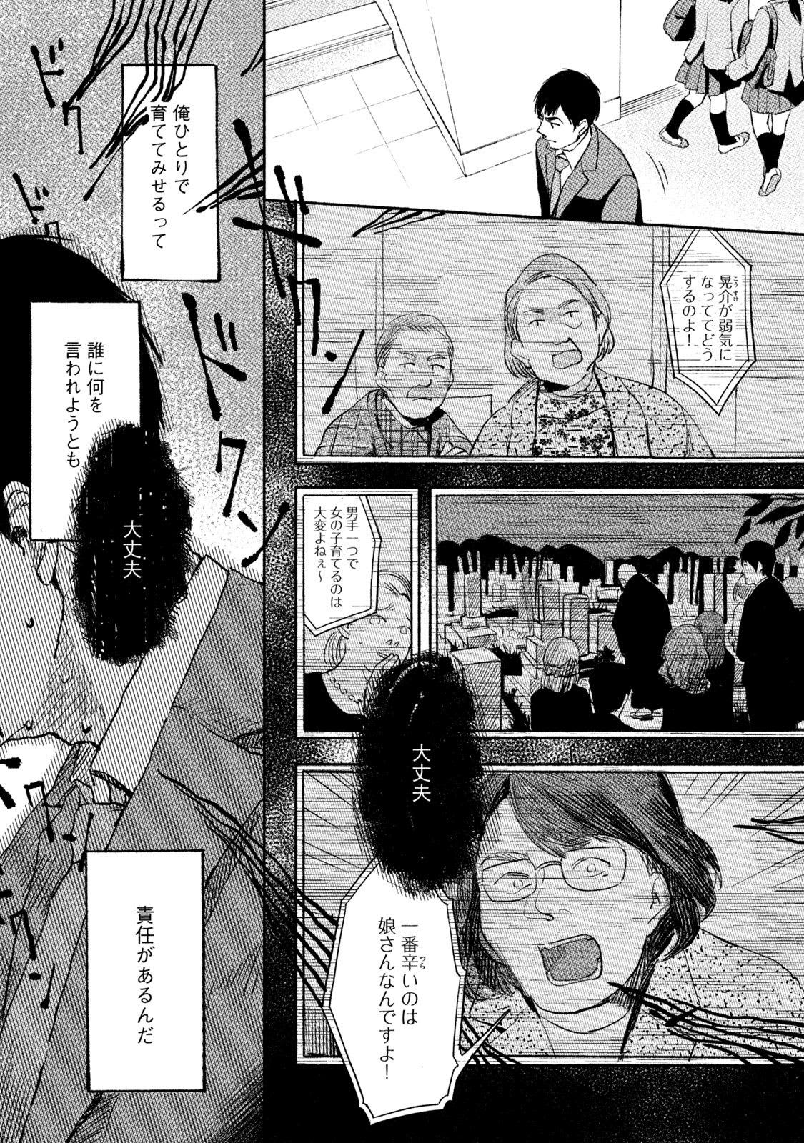 炎上騒動も想定内？ 漫画『娘の友達』は現代社会の闇がてんこ盛り 
