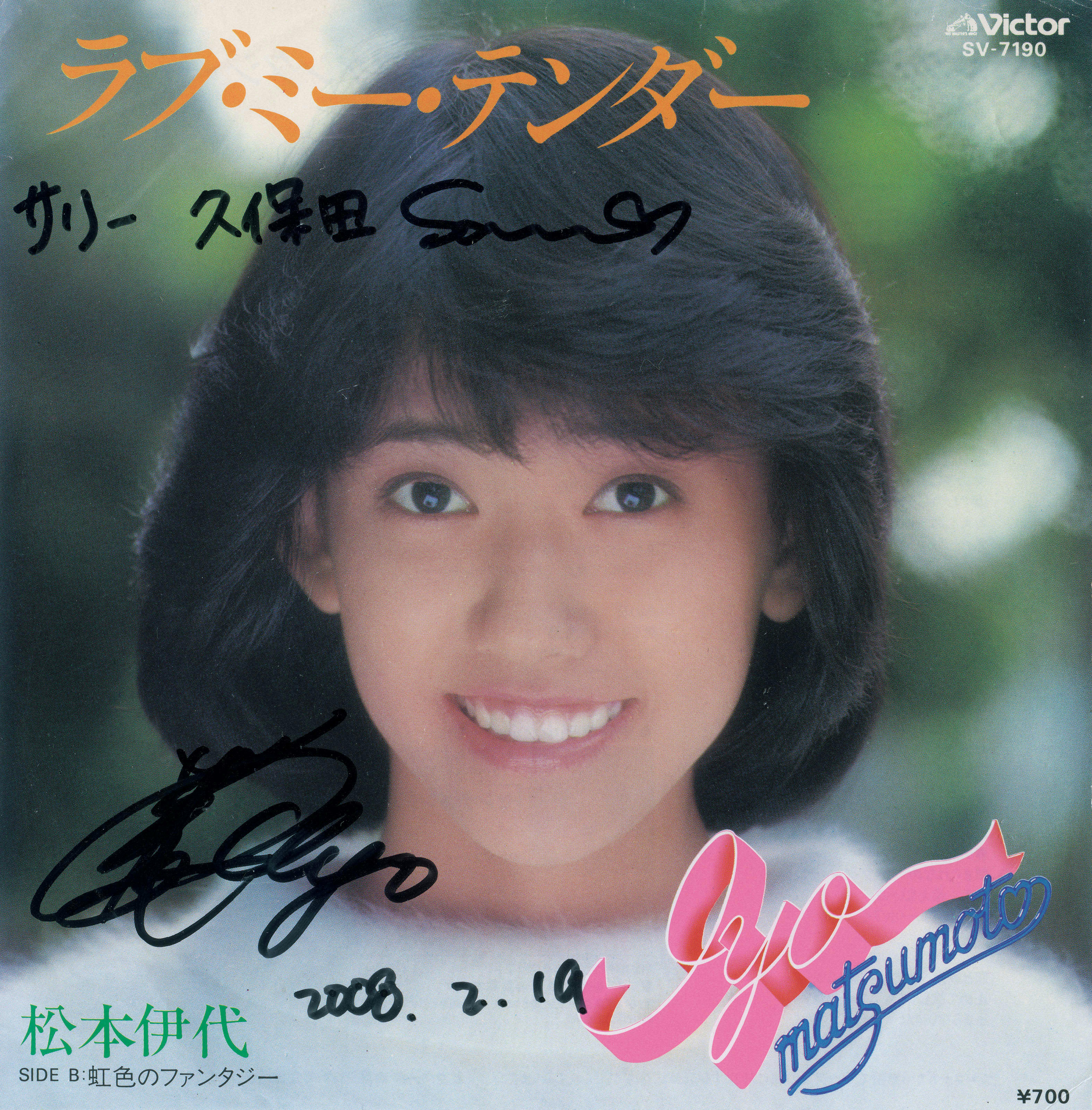 松本伊代 デビュー曲大ヒットの理由は「ヘン声」だったから 