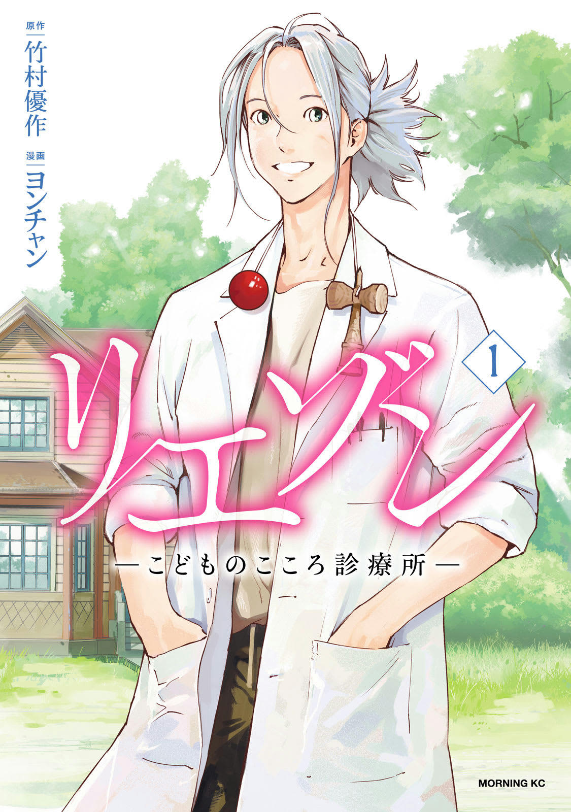 スーパーセール 半額 ギャラリーページ 発達障害の精神科医が主人公 漫画『リエゾン 青年漫画